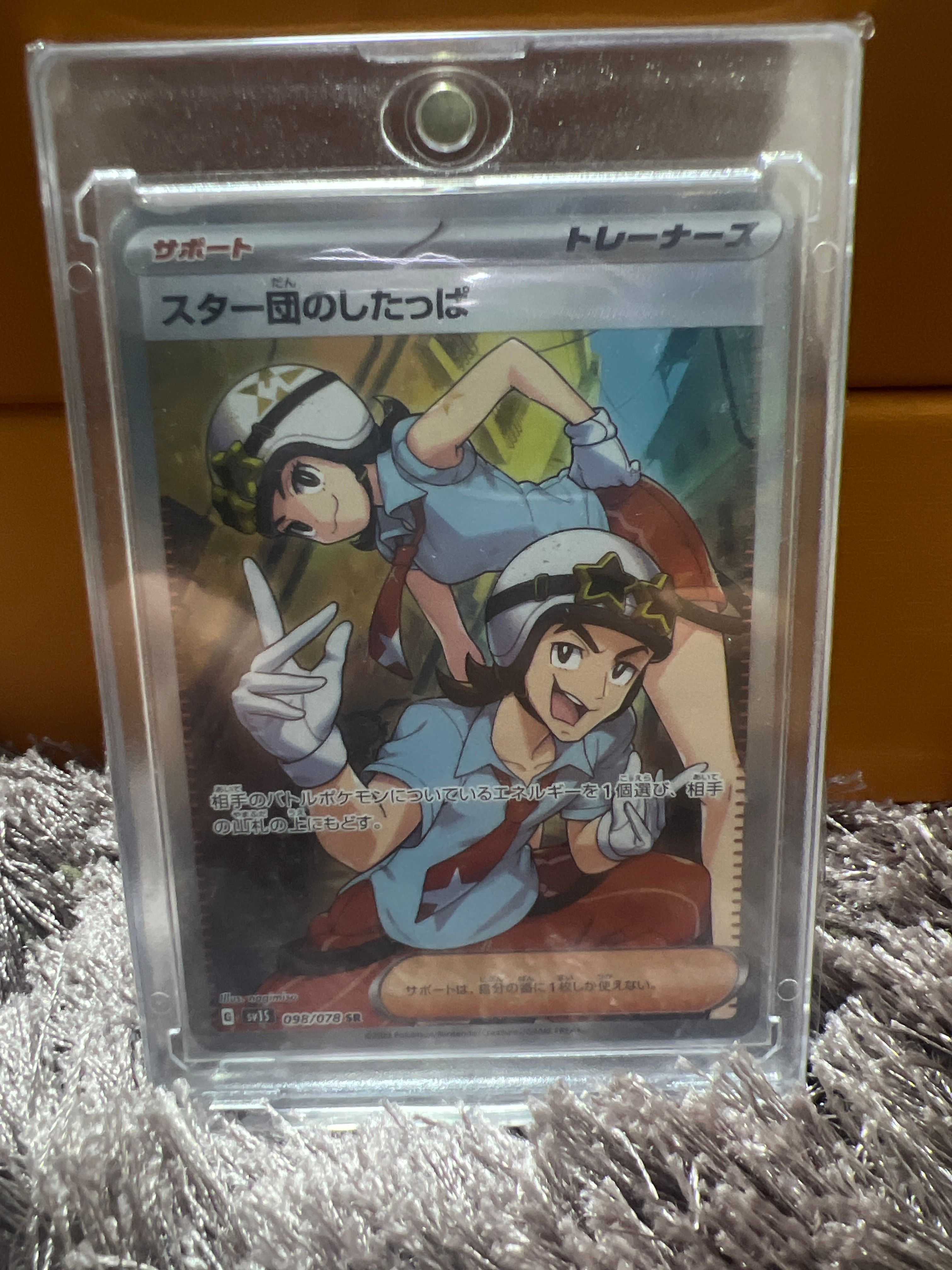 スター団のしたっぱ SR[SV1S 098/078](スカーレット&バイオレット 拡張パック「スカーレットex」)