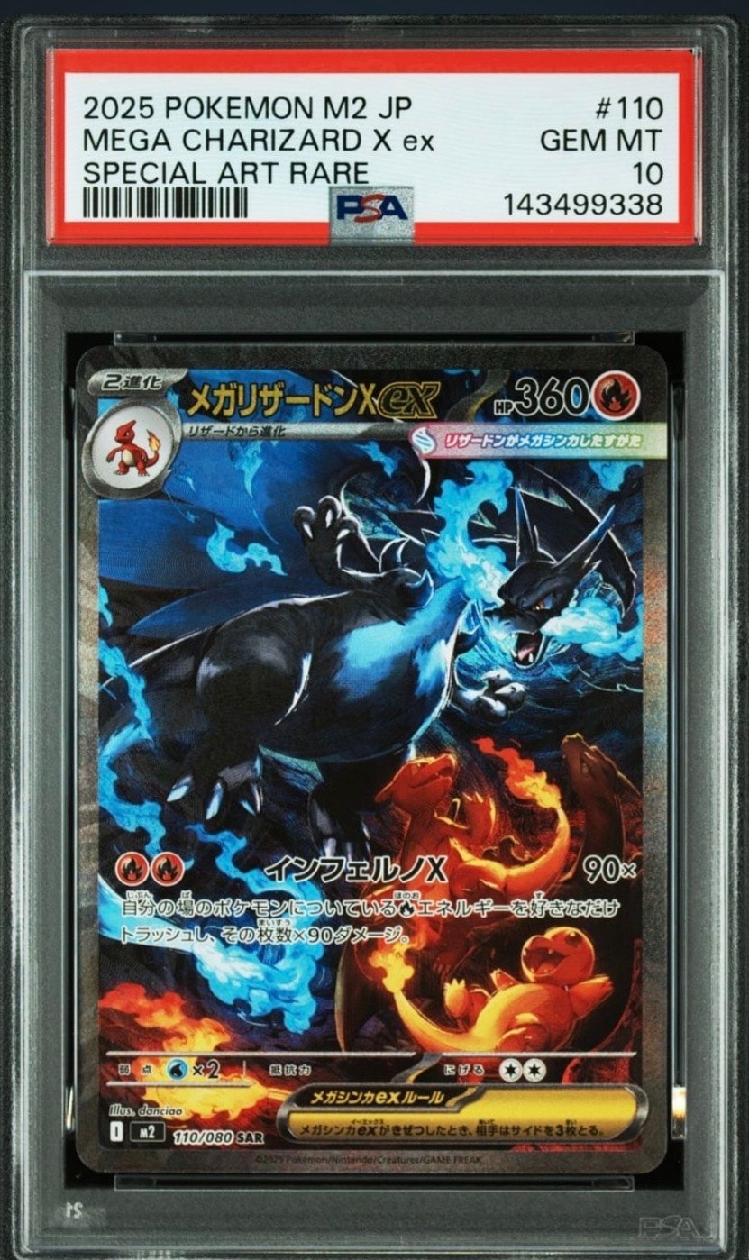 メガリザードンXex SAR [M2 110/080](拡張パック「インフェルノX」)