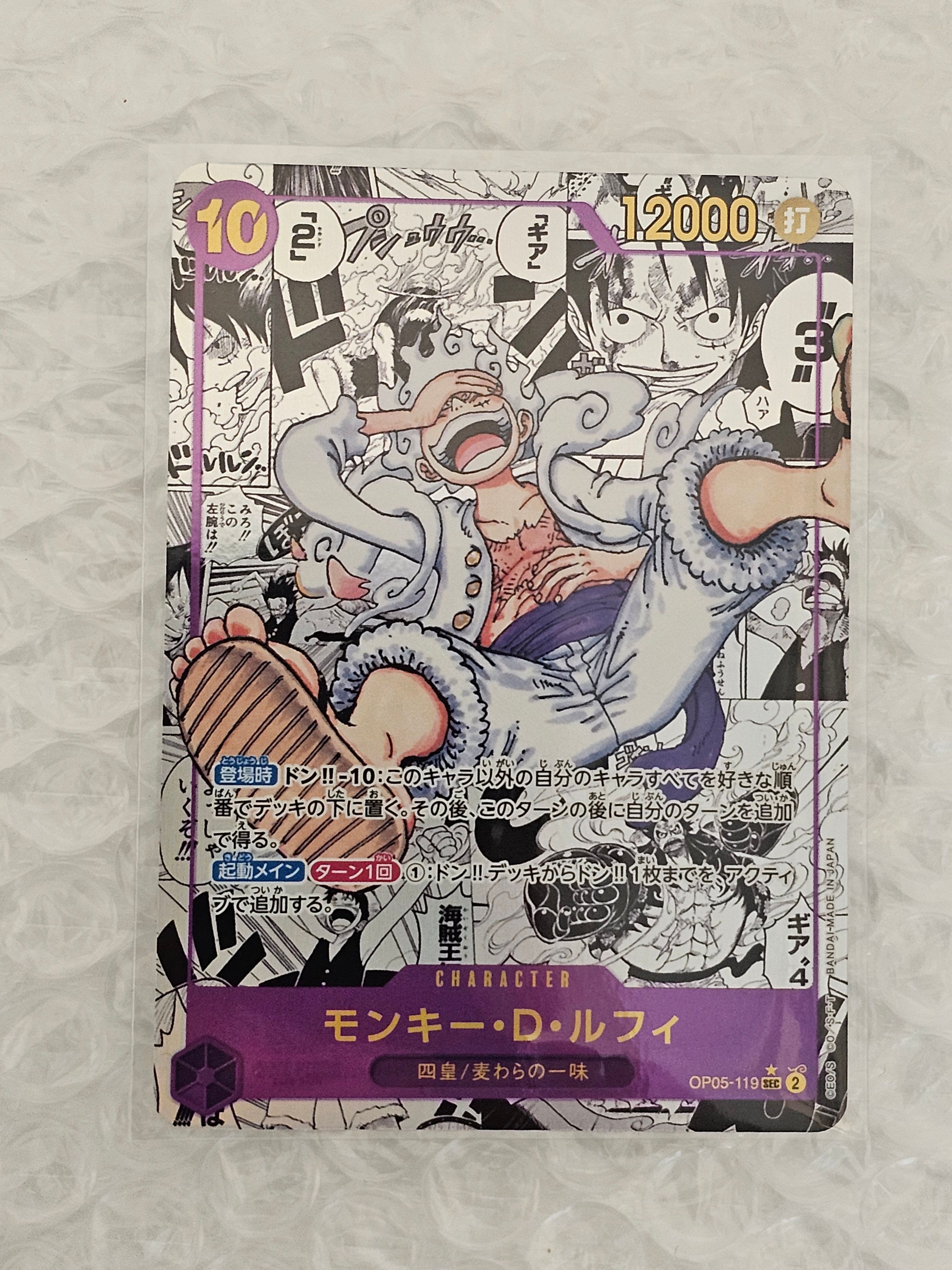 モンキー・D・ルフィ SEC-SP (コミパラ) [OP05-119](ブースターパック「新時代の主役」)