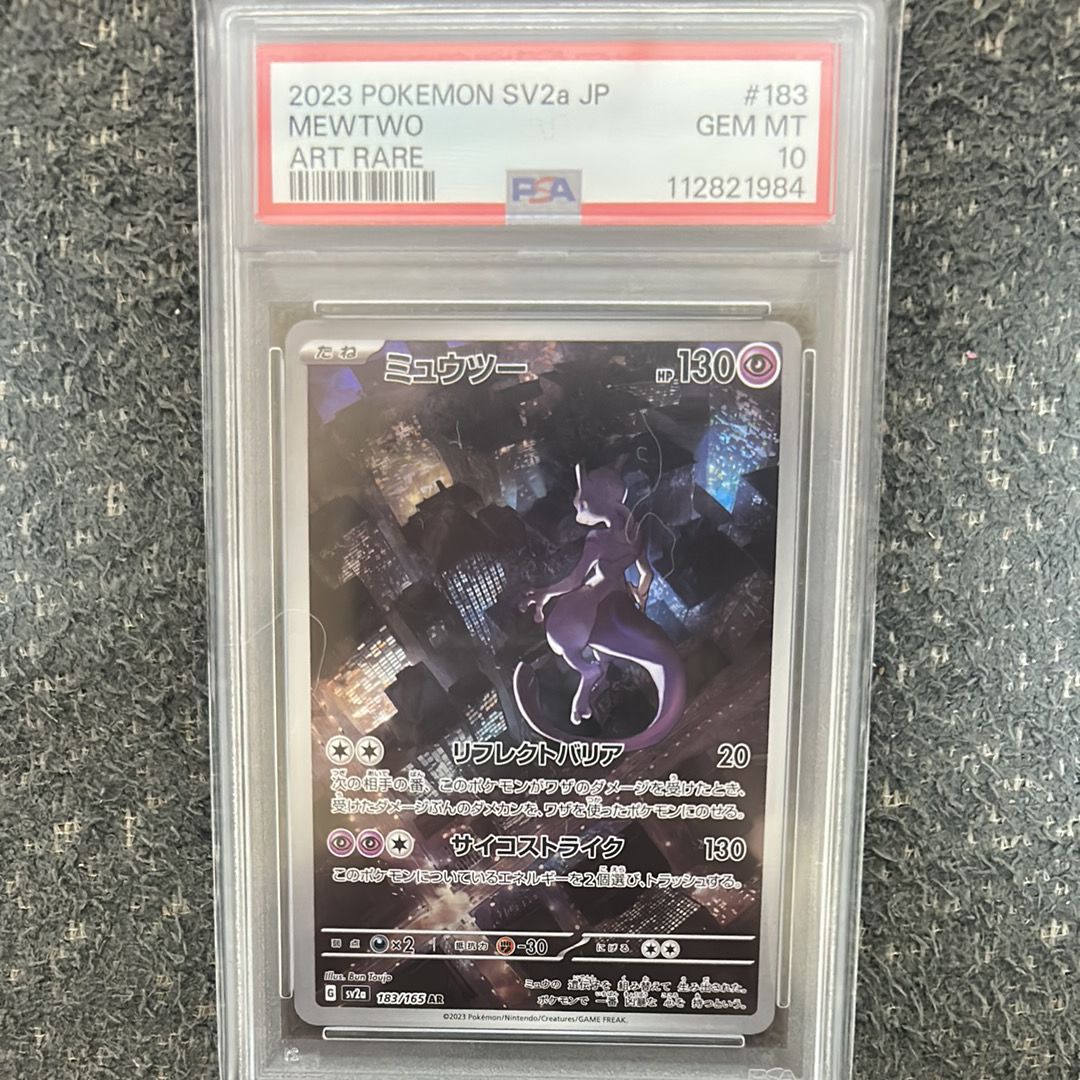 ミュウツー AR[SV2a 183/165](強化拡張パック「ポケモンカード151」)