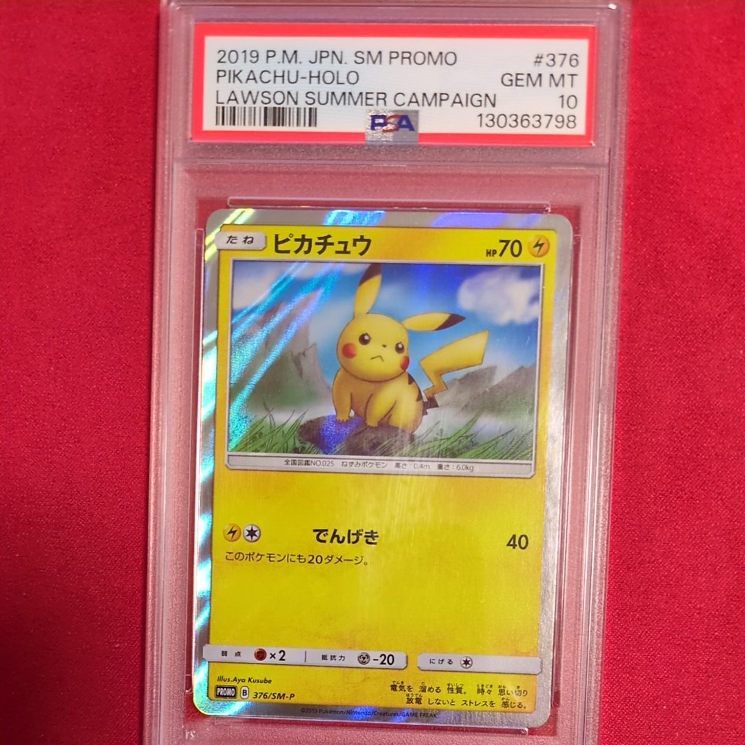 ピカチュウ: プロモ [SM-P 376](プロモーションカード「SM-P」)の新品