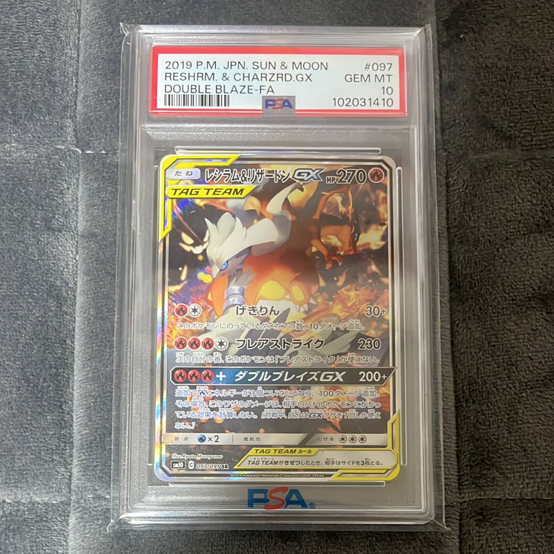 レシラム&リザードンGX SR: SA[SM10 097/095](拡張パック「ダブルブレイズ」)