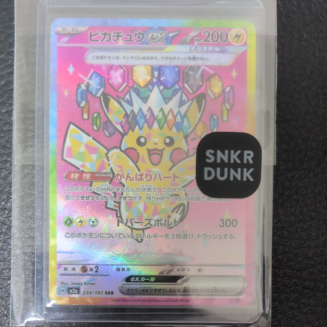 ピカチュウex SAR [M2a 234/193](ハイクラスパック「MEGAドリームex」)
