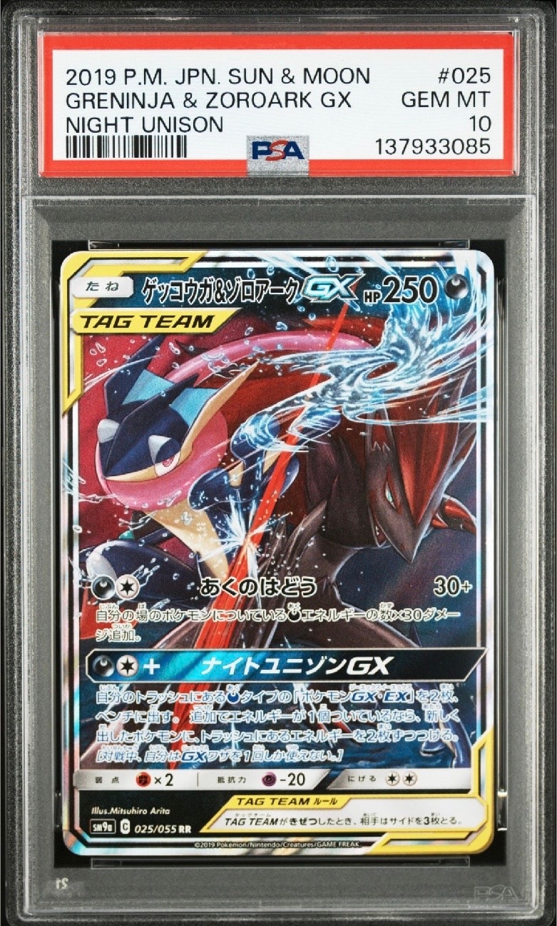 ゲッコウガ&ゾロアークGX RR [SM9a 025/055](強化拡張パック「ナイトユニゾン」)