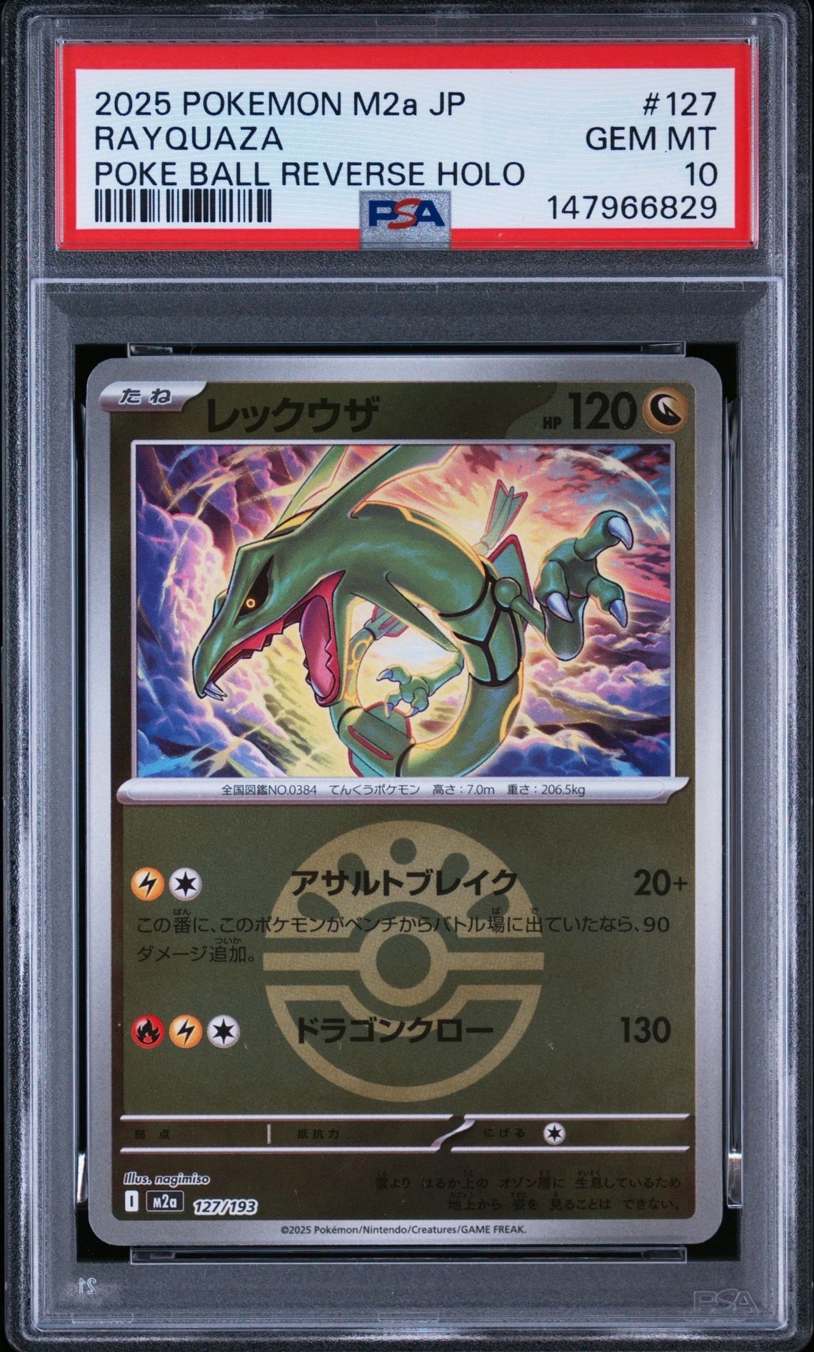 PSA10】レックウザ :モンスターボール/オシャボミラー [M2a 127/193