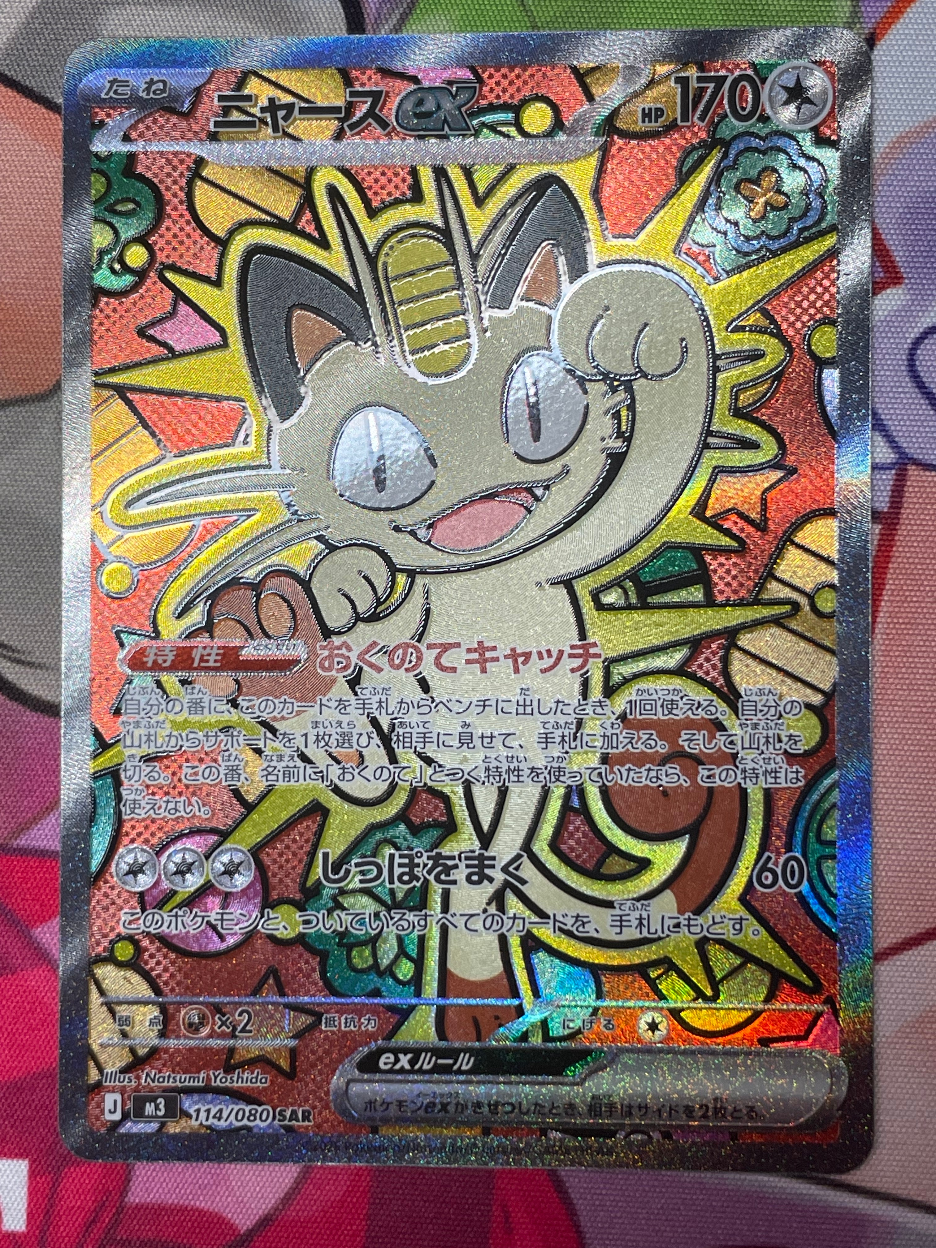h*u様 【極美品】ムニキスゼロ　ニャースex sar 【M3 114/080】 ポケモンカードゲーム ニャースex (SAR) ムニキスゼロ 114/080 MEGA