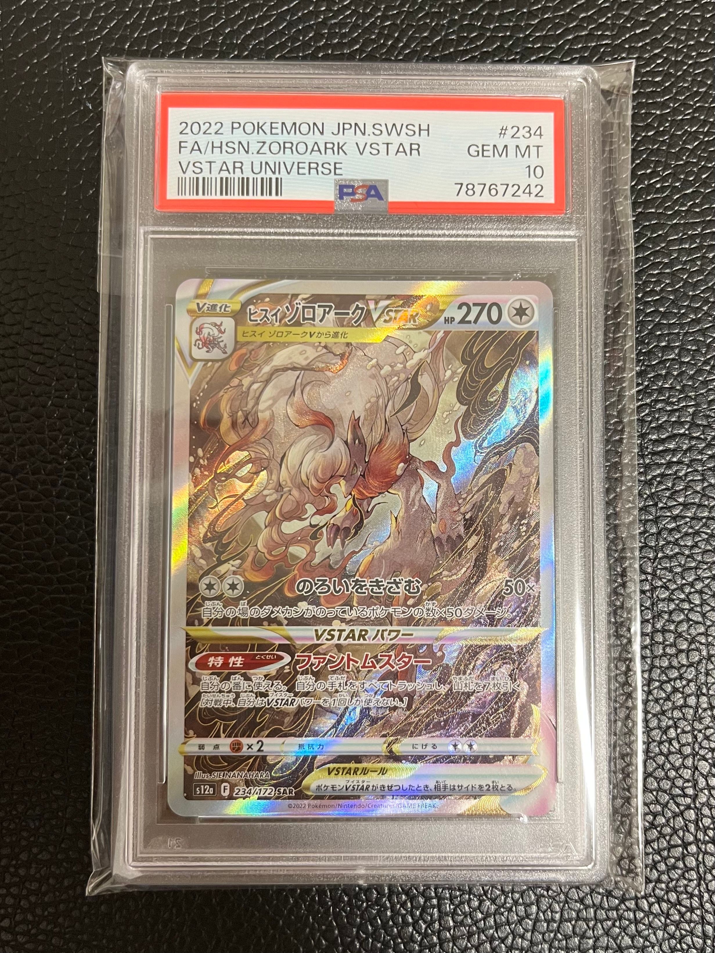 ヒスイゾロアークVSTAR SAR[s12a 234/172](ハイクラスパック「VSTARユニバース」)
