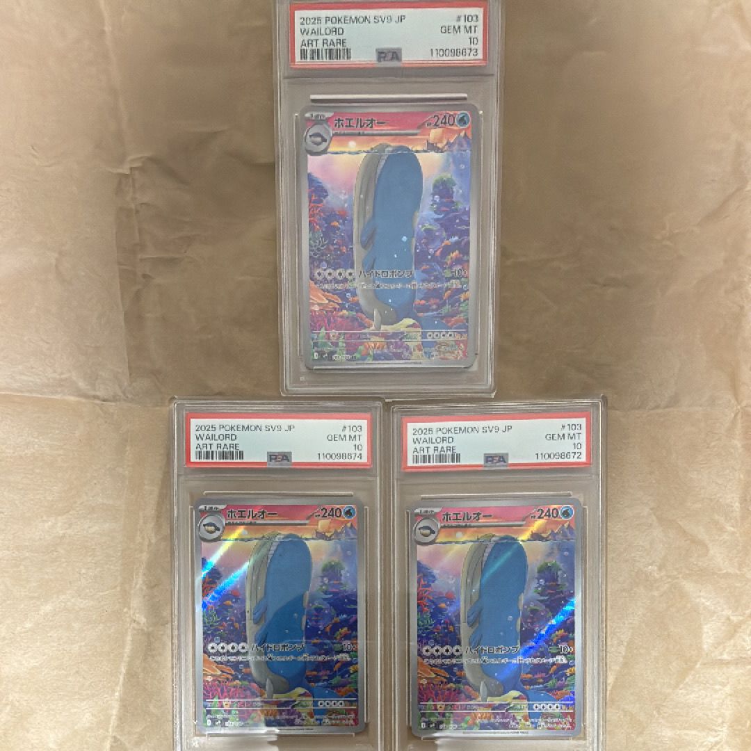 ホエルオー AR [SV9 103/100](拡張パック「バトルパートナーズ」)