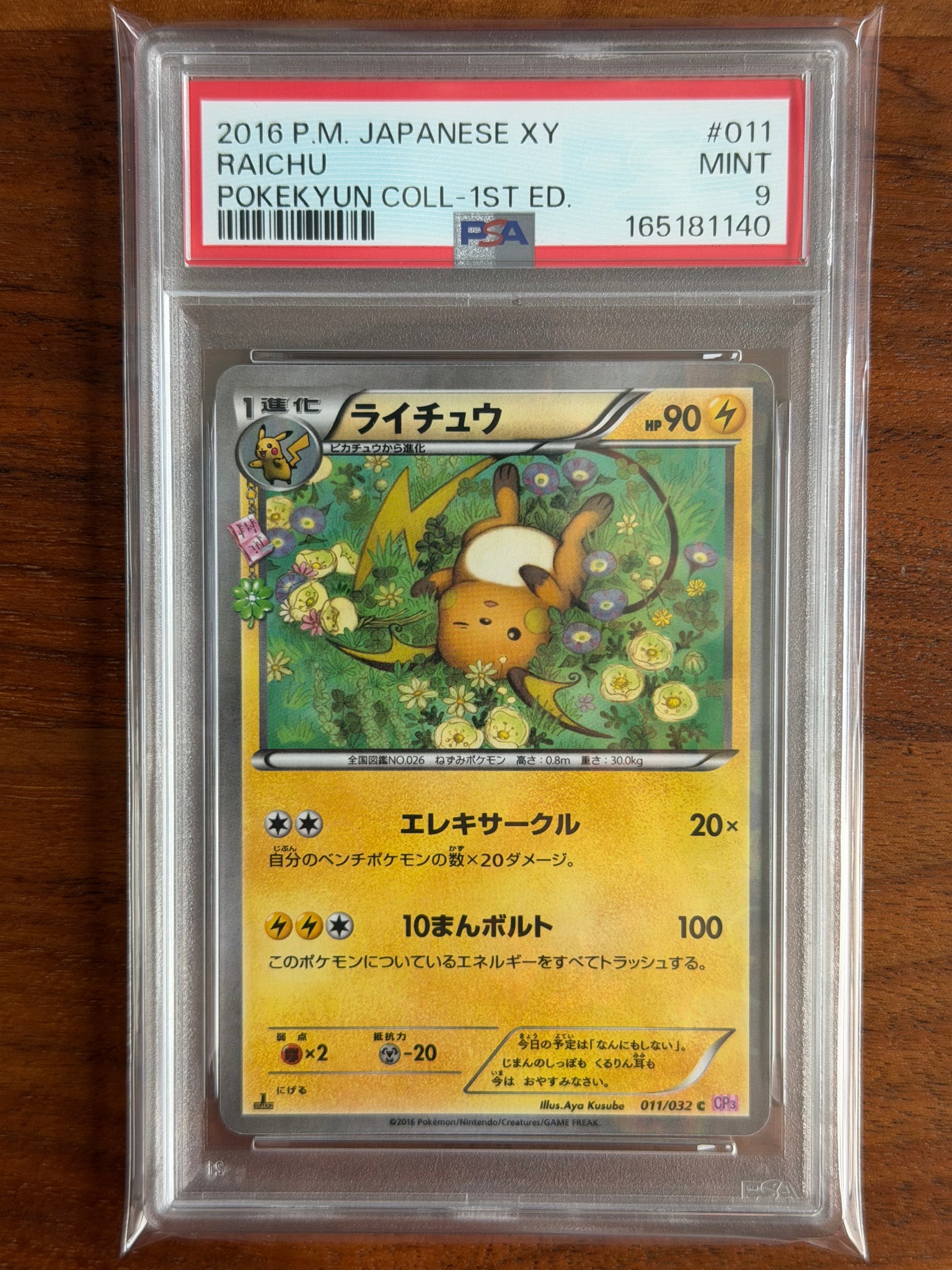 PSA10】ライチュウ C :1ED [CP3 011/032](コンセプトパック「ポケ
