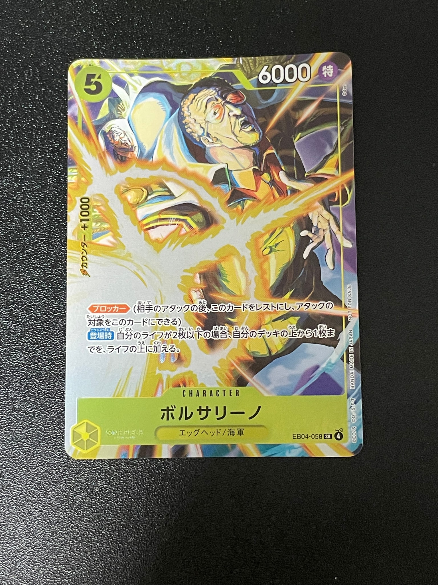 ボルサリーノ SR [EB04-058](プロモーションカード「プロモーション