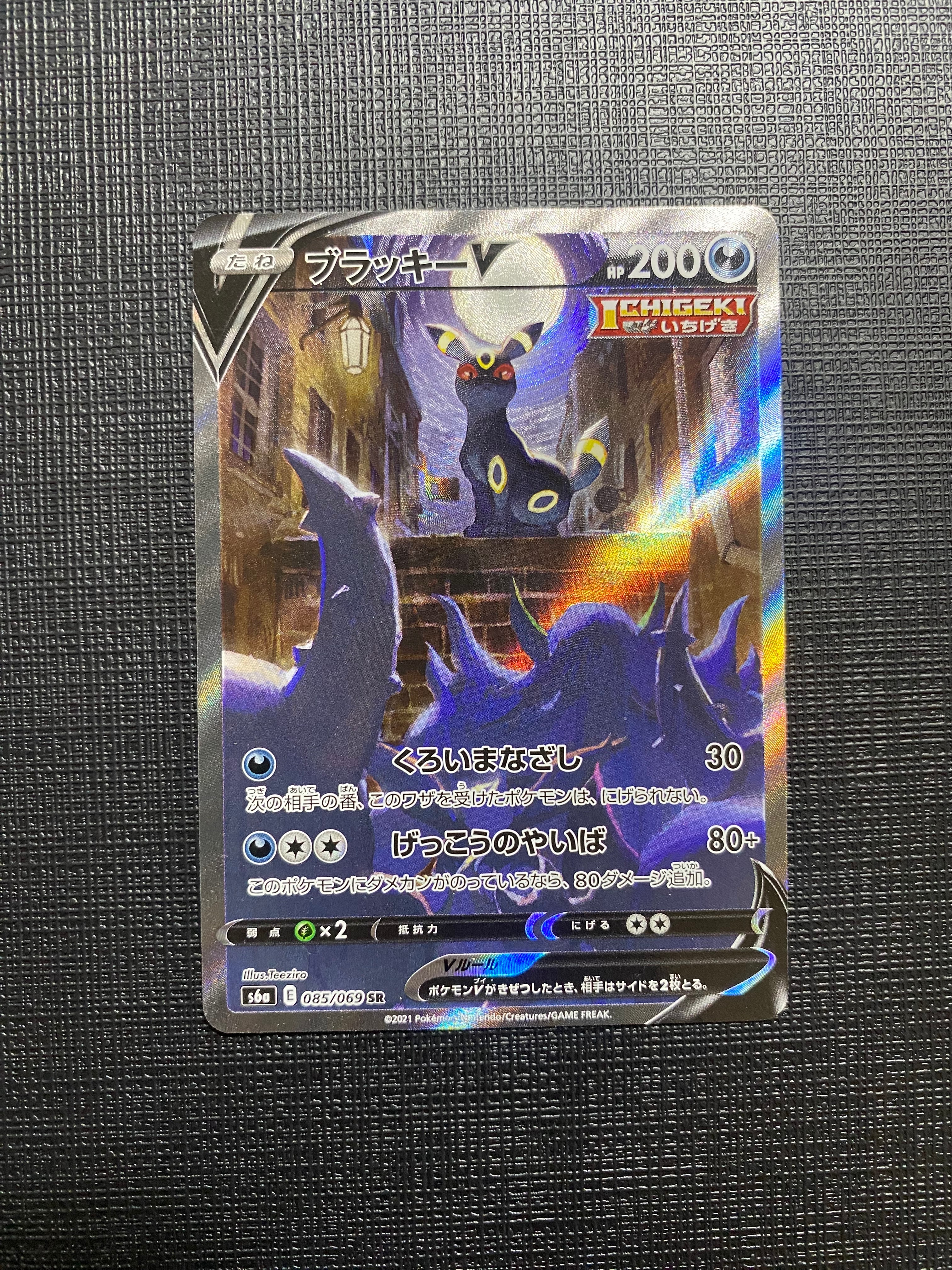 ブラッキーV SR: SA[S6a 085/069](強化拡張パック「イーブイヒーローズ」)