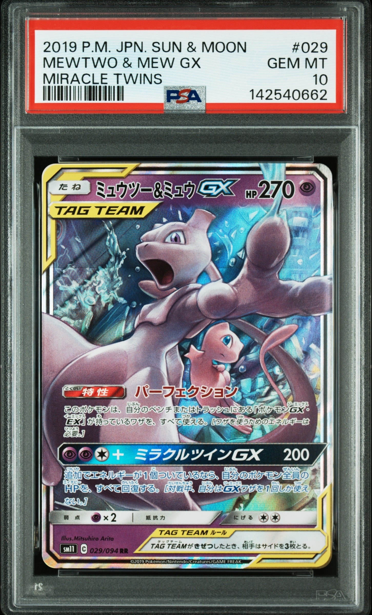 Mewtwo & Mew GX RR [SM11 029/094](Expansion Pack "Miracle Twin")