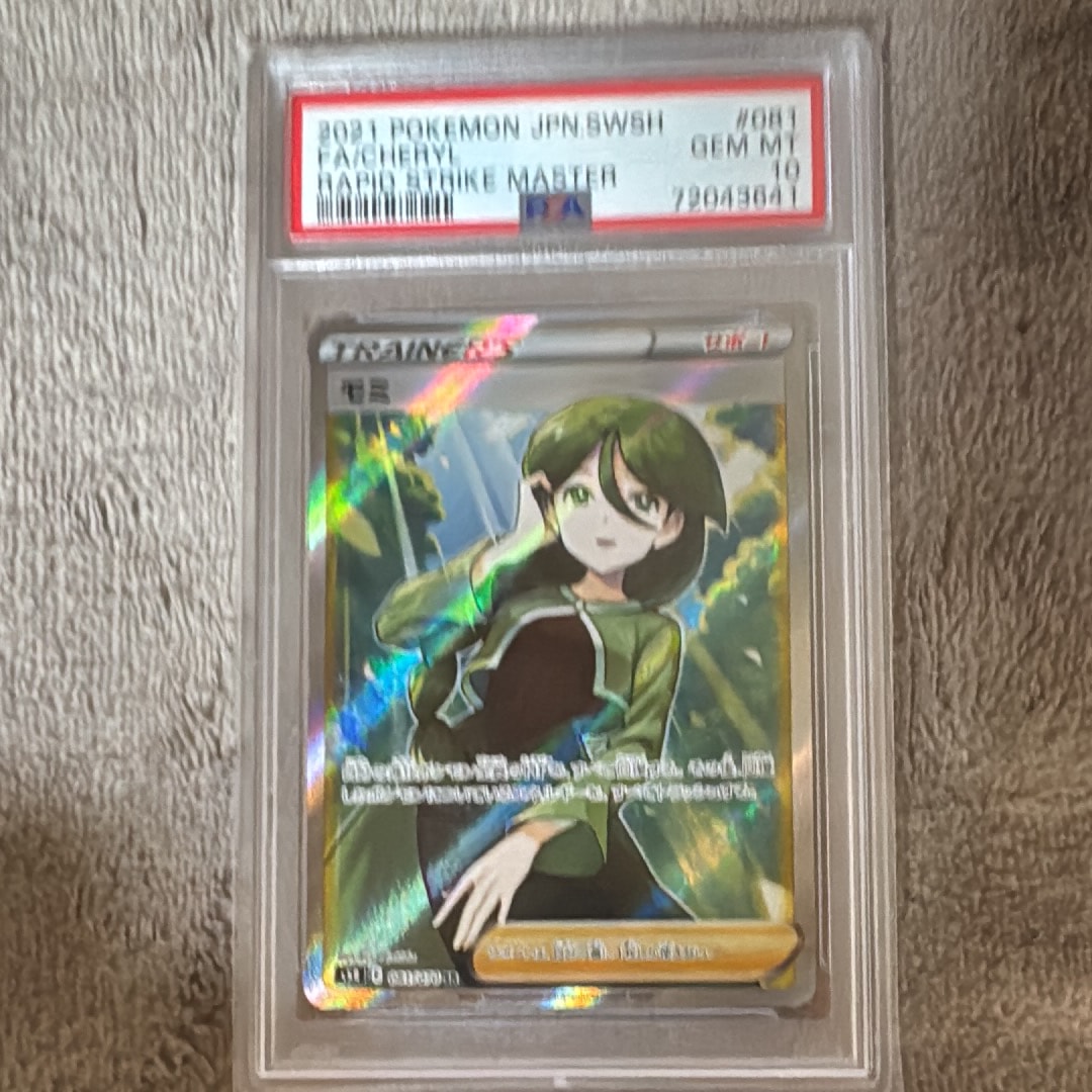 PSA10】モミ SR[S5R 081/070](拡張パック「連撃マスター」) 1枚の中古