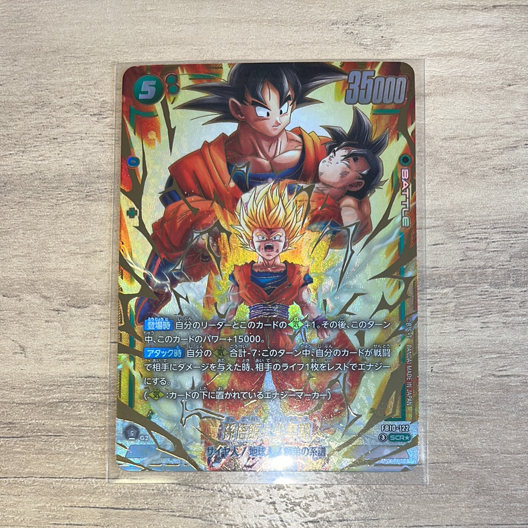 孫悟飯:少年期 SCR★ [FB10-122](ブースターパック「クロスフォース」)