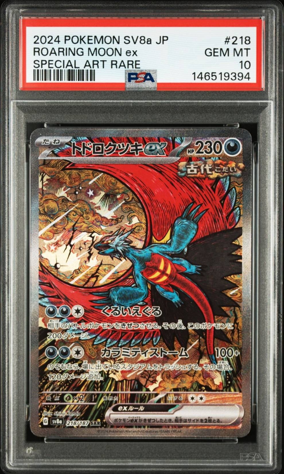 ミュウツー P [XY-P 202](プロモーションカード「バトルフェスタ2015