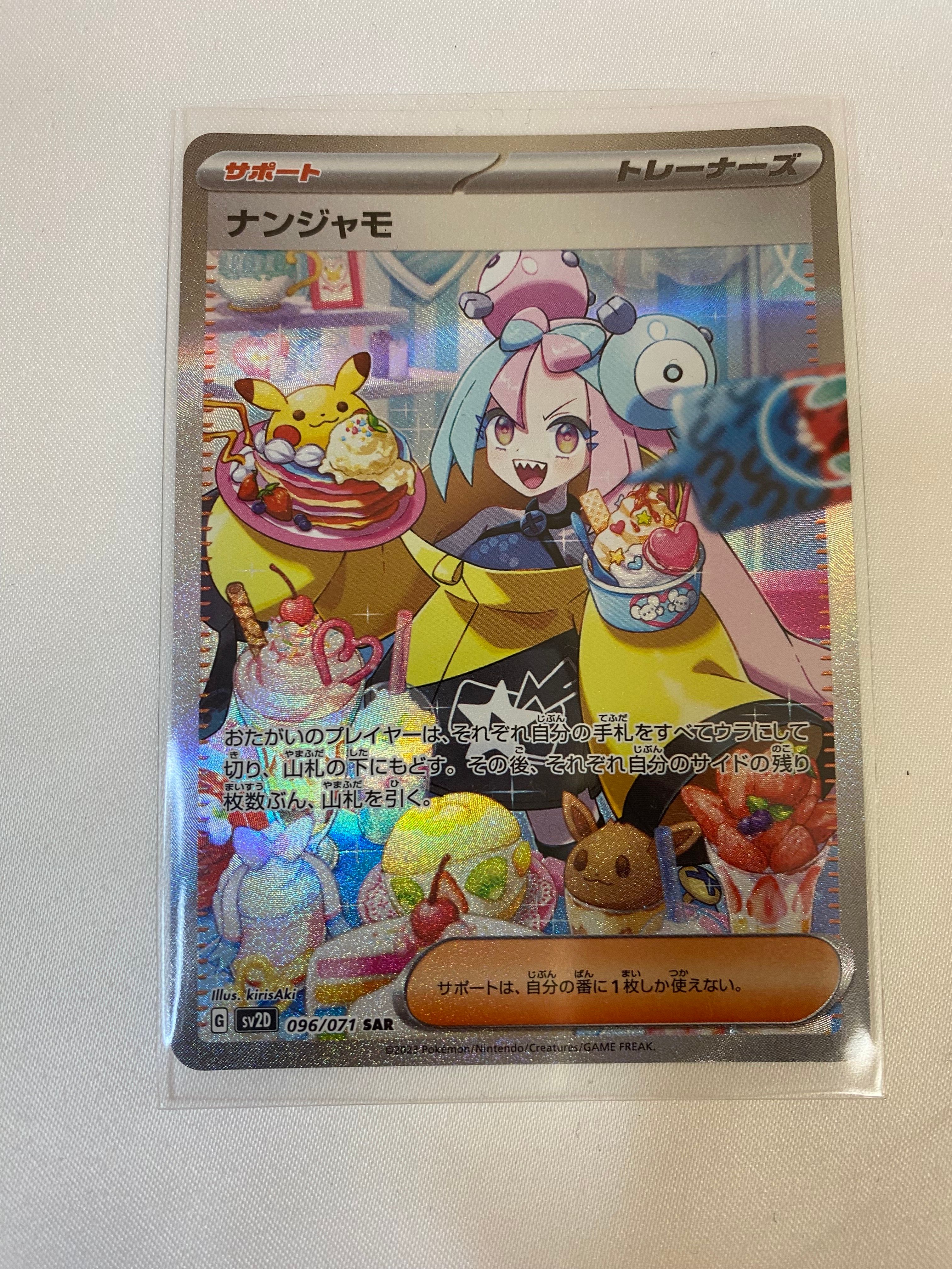 ナンジャモ SAR[SV2D 096/071](拡張パック「クレイバースト」)