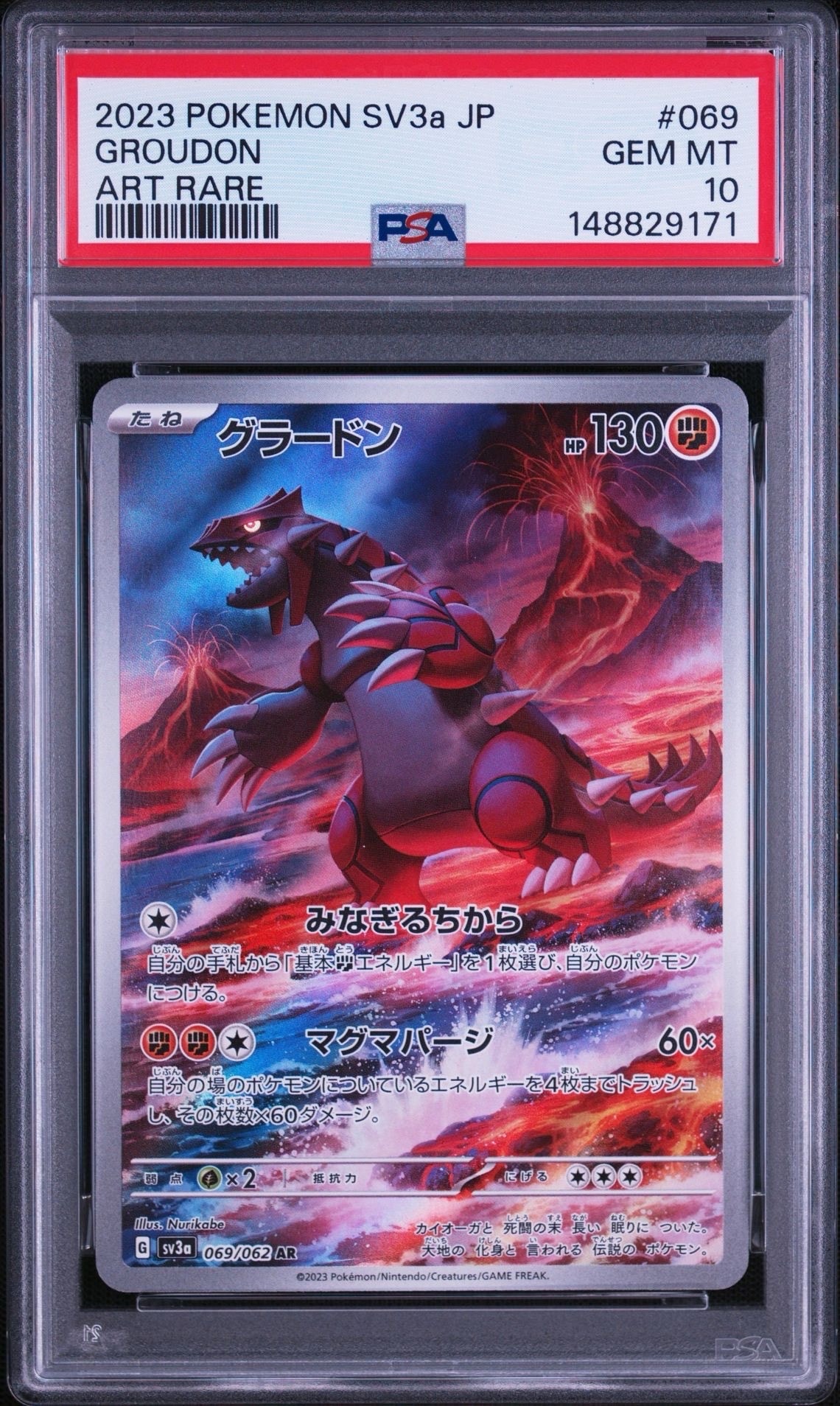 PSA10】グラードン AR[SV3a 069/062](強化拡張パック「レイジング
