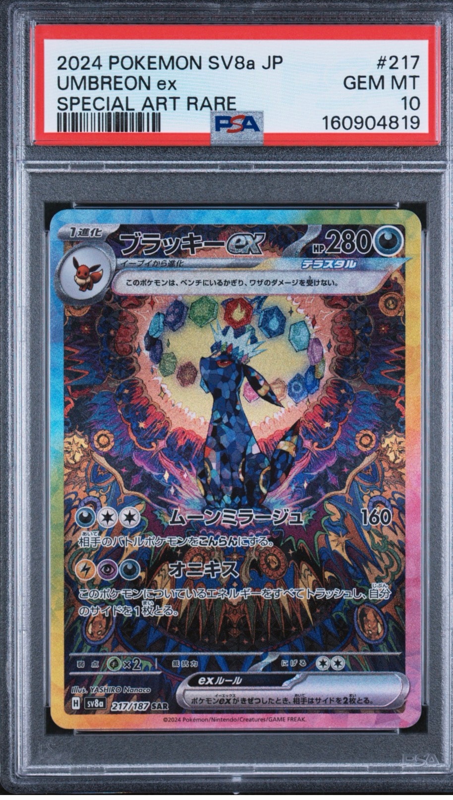 ブラッキーex SAR [SV8a 217/187](ハイクラスパック「テラスタルフェスex」)