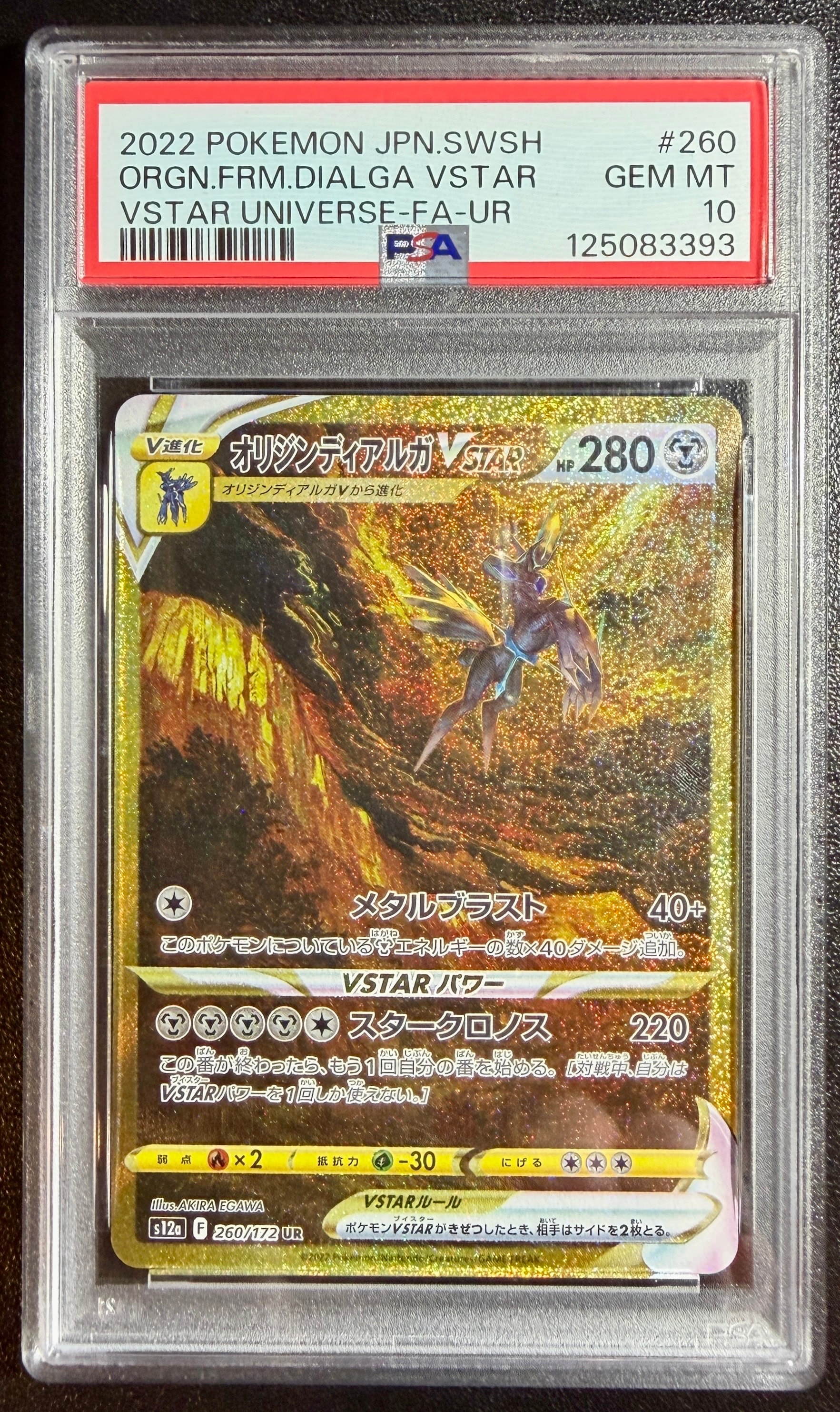 オリジンディアルガvstar UR ARS10 s12a 260/172 オリジンディアルガVSTAR UR S12a 260/172 【公式通販】