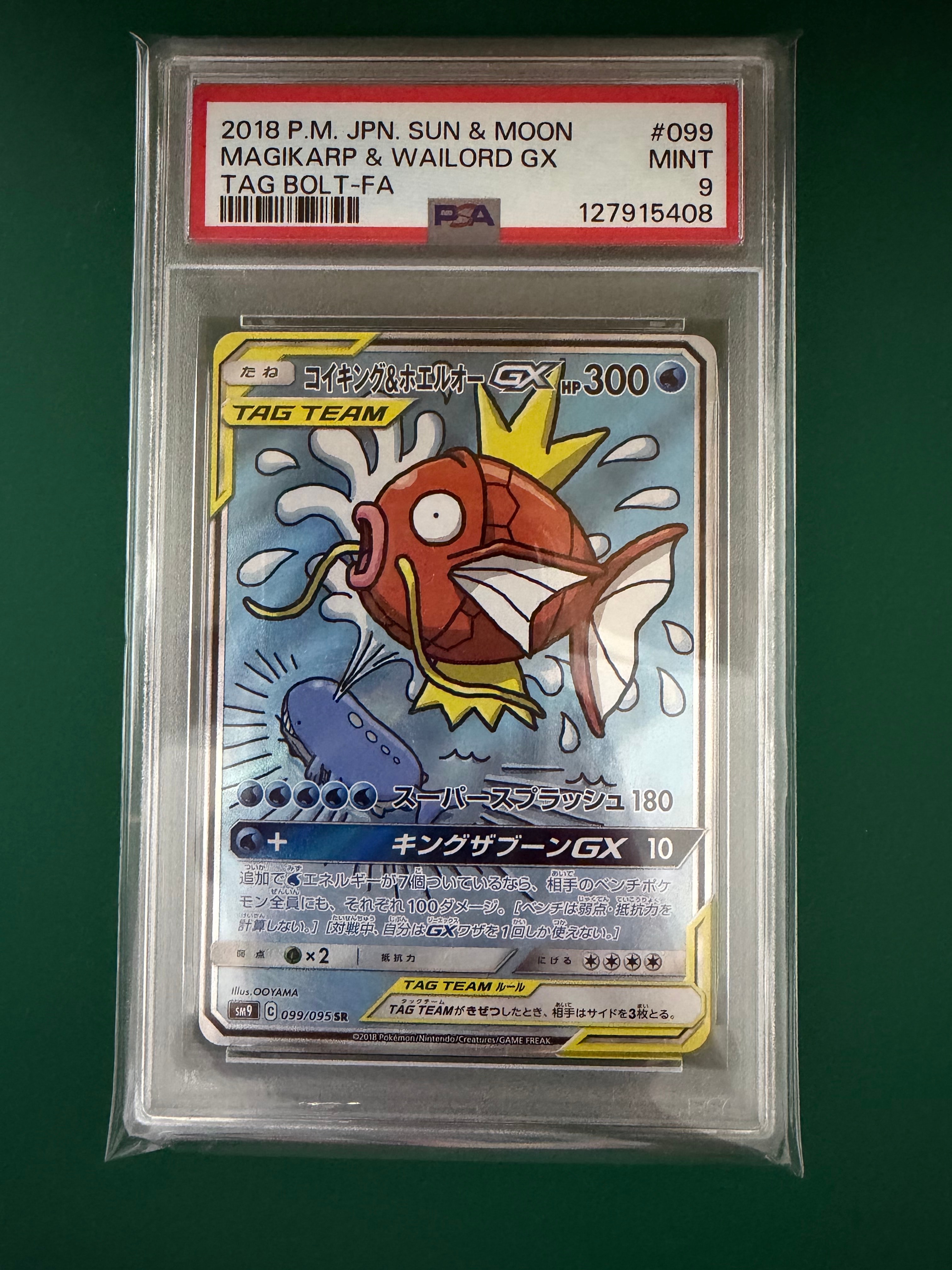 PSA10】コイキング&ホエルオーGX SR: SA[SM9 099/095](拡張パック