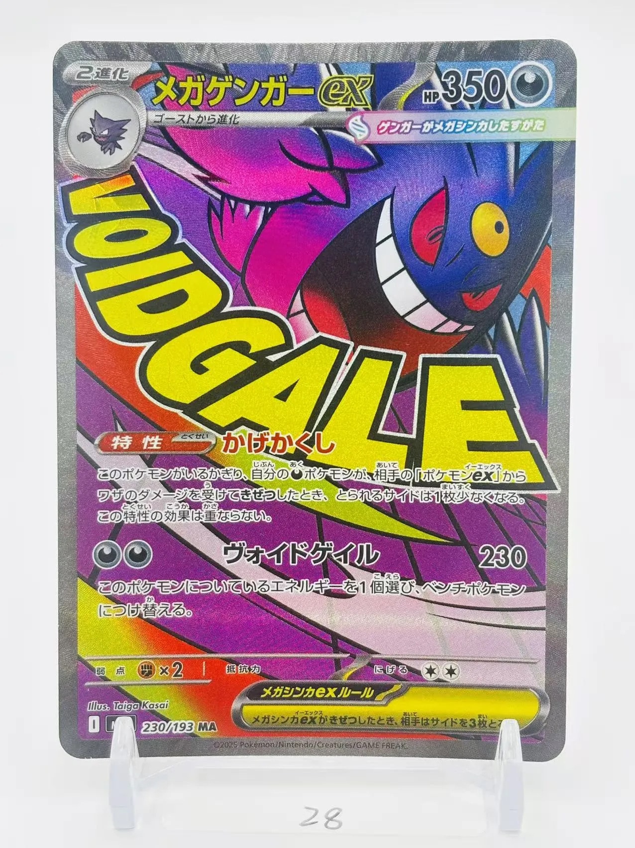 PSA10】メガゲンガーex MA [M2a 230/193](ハイクラスパック「MEGA