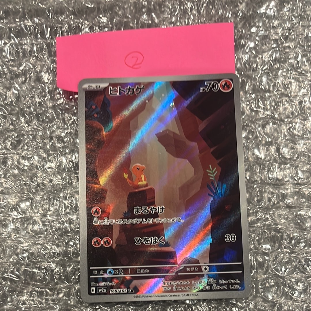 ヒトカゲ AR[SV2a 168/165](強化拡張パック「ポケモンカード151」)