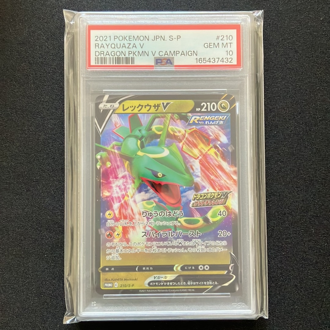 PSA10】レックウザV: プロモ P [S-P 210](プロモーションカード「S-P