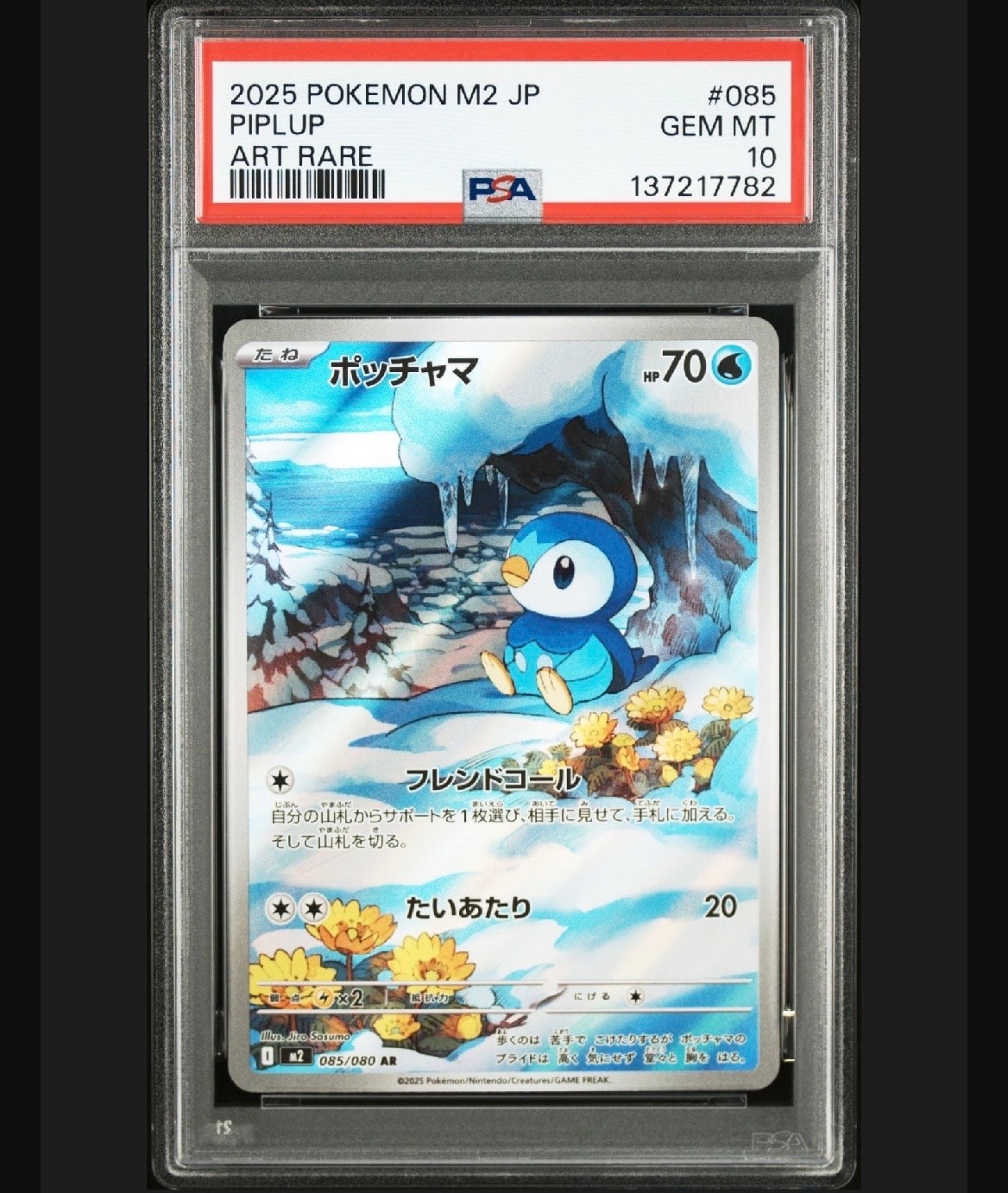 ポッチャマ AR [M2 085/080](拡張パック「インフェルノX」)