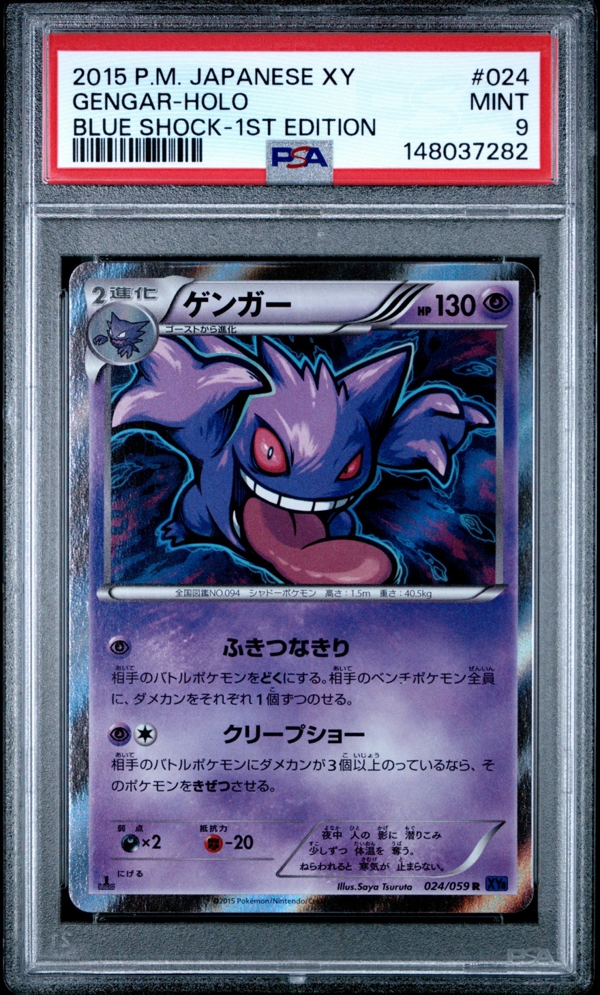 ゲンガー R :1ED [XY8-B 024/059](拡張パック「青い衝撃」)の新品/中古