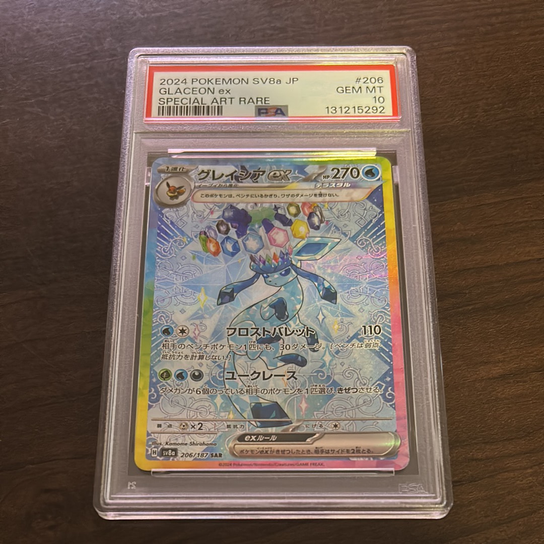 グレイシアex SAR [SV8a 206/187](ハイクラスパック「テラスタルフェスex」)