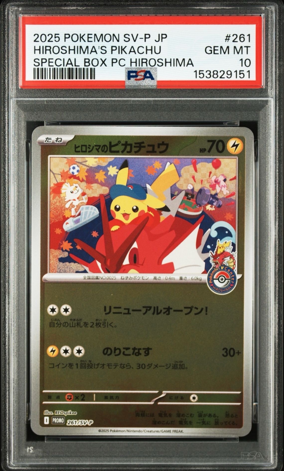ヒロシマのピカチュウ P [SV-P 261](スペシャルBOX「ポケモンセンターヒロシマ」)