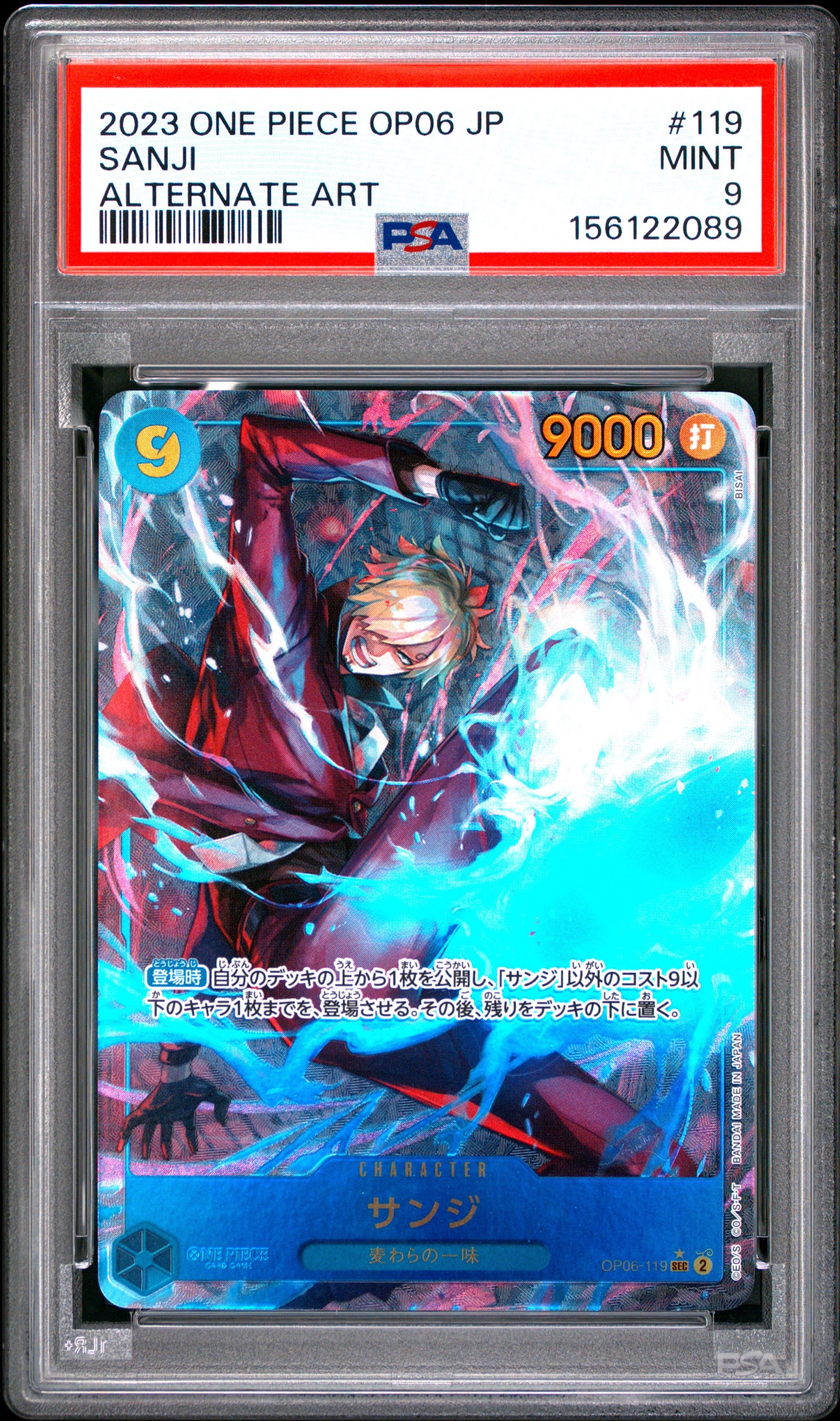 PSA10】サンジ SEC-P [OP06-119] (ブースターパック 双璧の覇者) 1枚の