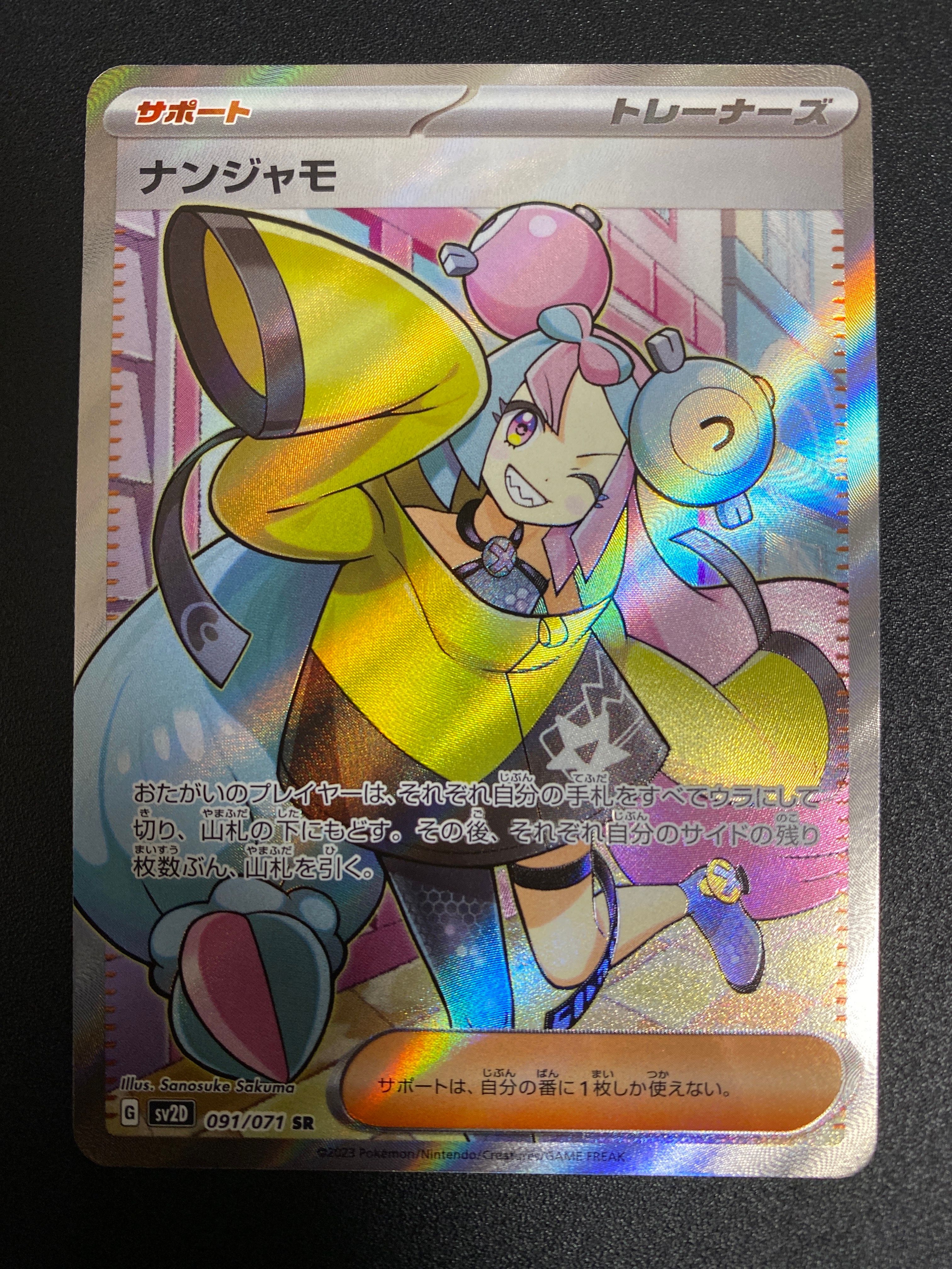 ナンジャモ SR[SV2D 091/071](拡張パック「クレイバースト」)