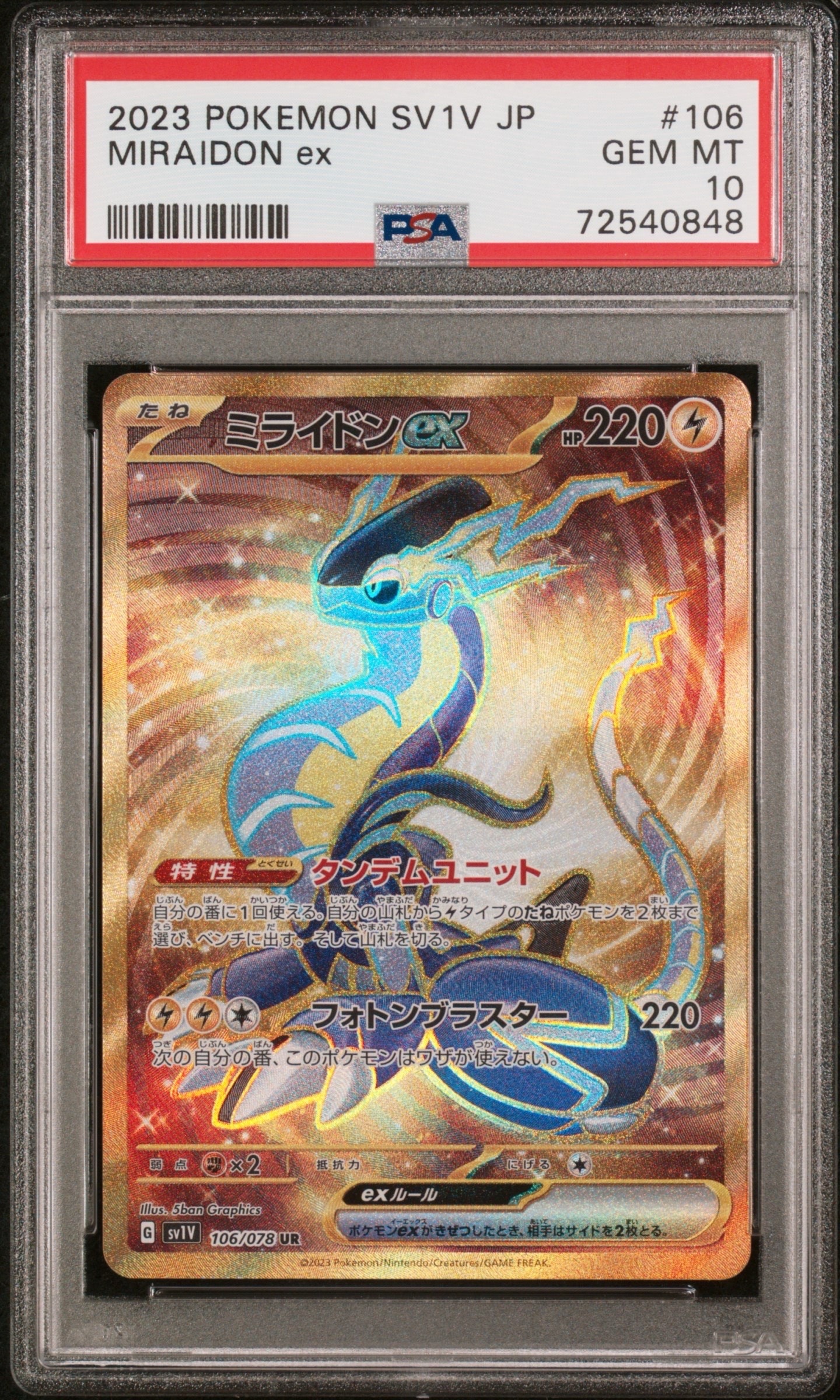 ミライドンex UR[SV1V 106/078](スカーレット&バイオレット 拡張パック「バイオレットex」)