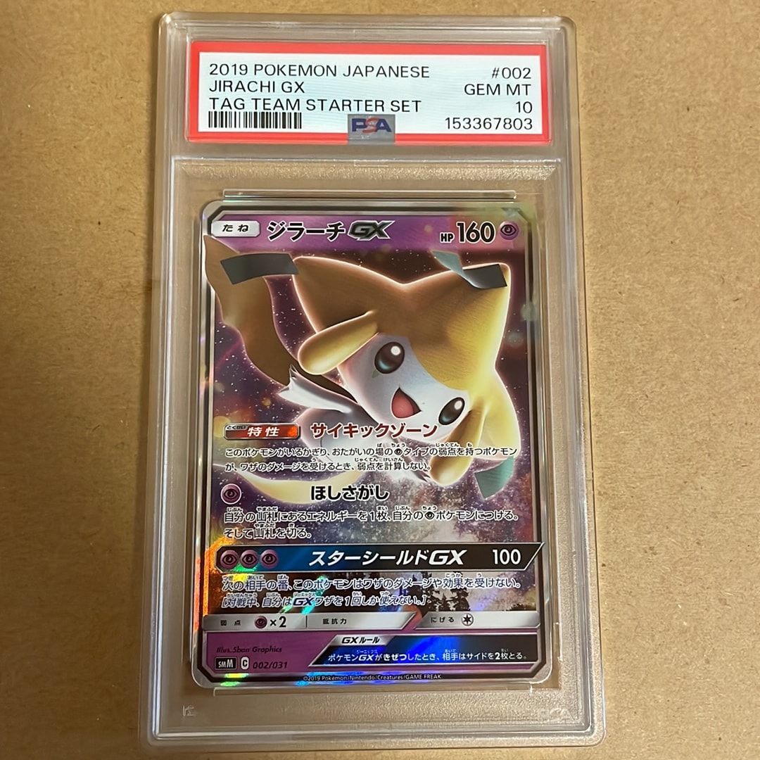 ジラーチGX [SMM 002/031](スターターセット TAG TEAM GX「エーフィ&デオキシスGX・ブラッキー&ダークライGX」)