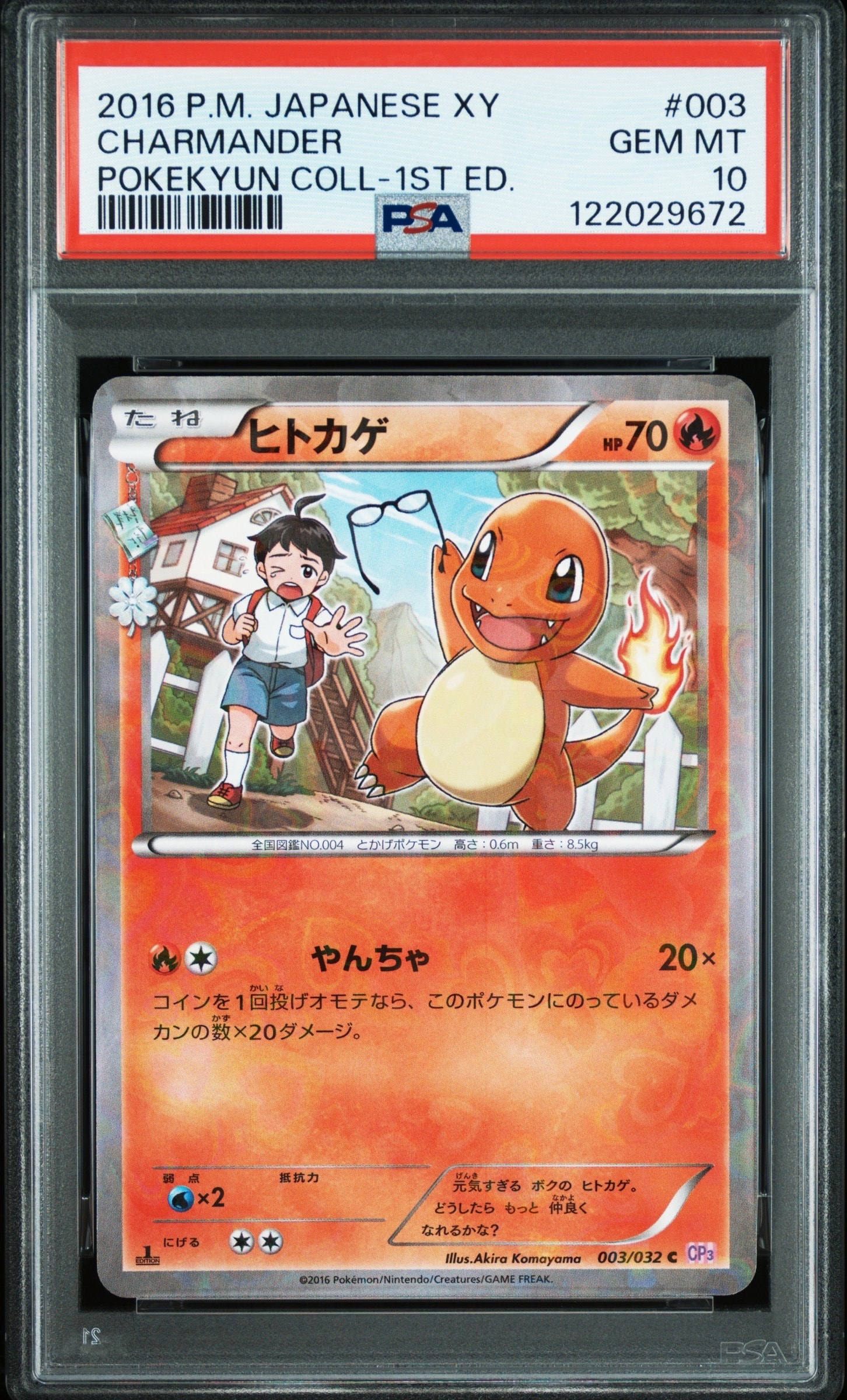 PSA10】ヒトカゲ C :1ED [CP3 003/032](コンセプトパック「ポケキュン