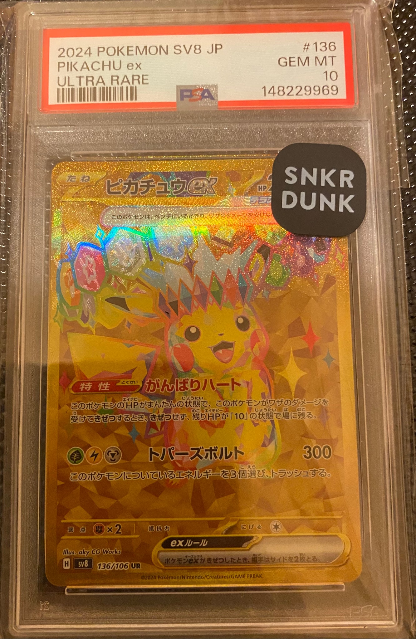 ピカチュウex UR [SV8 136/106](拡張パック「超電ブレイカー」)通販