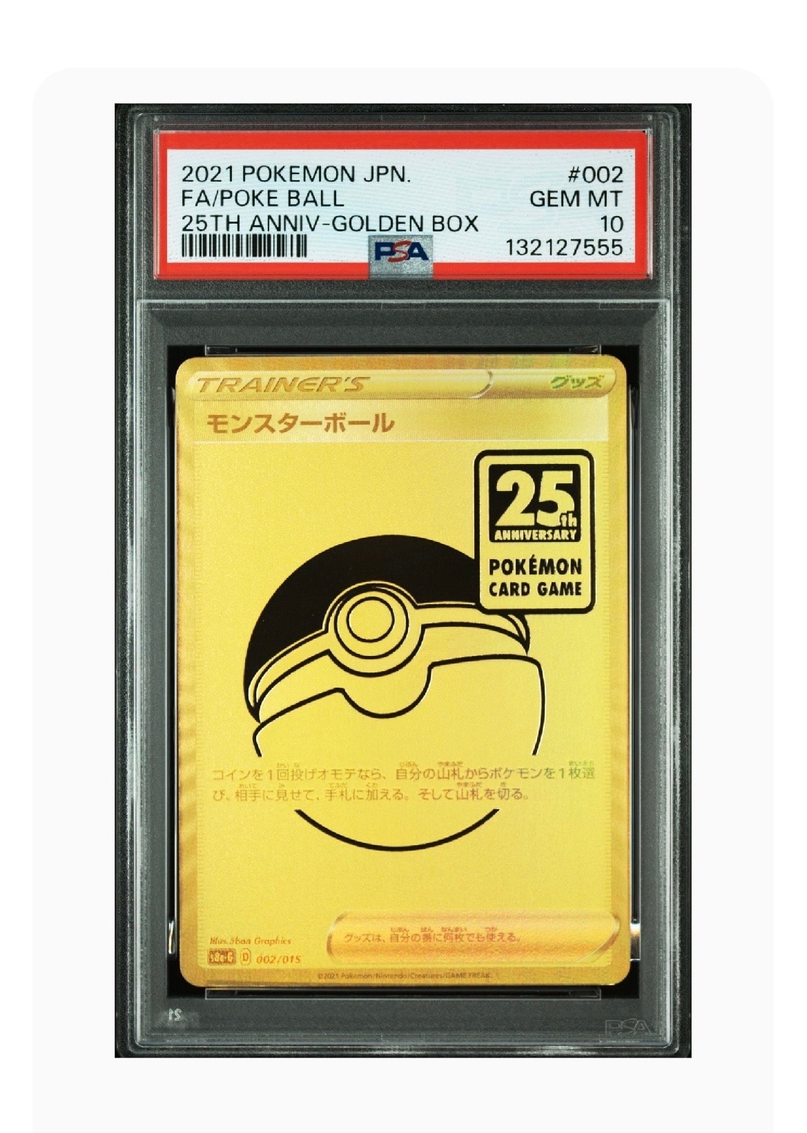 モンスターボール [S8a-G 002/015](『25th アニバーサリー ゴールデン