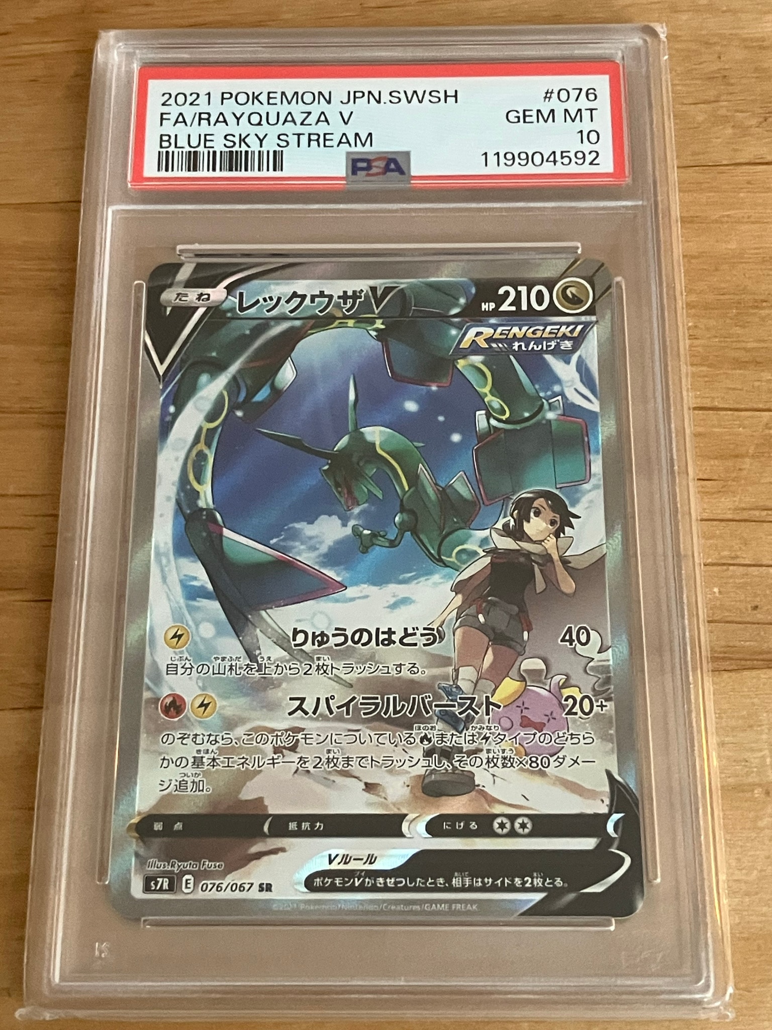 最安値【PSA10】レックウザV SR SA 蒼空ストリーム ポケモンカード
