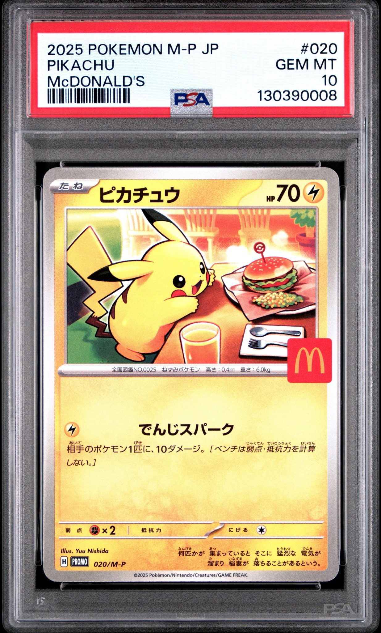 ピカチュウ P [M-P 020](プロモカードパック「マクドナルド ハッピー
