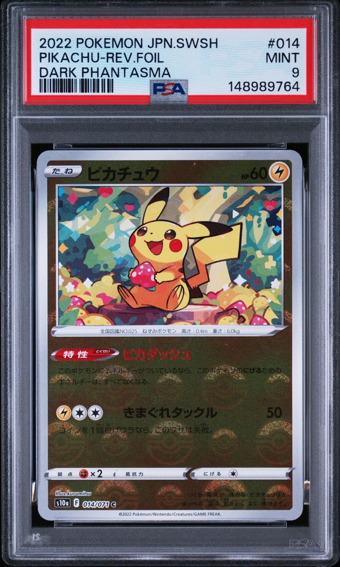 ピカチュウ C: ミラー[s10a 014/071](強化拡張パック「ダーク
