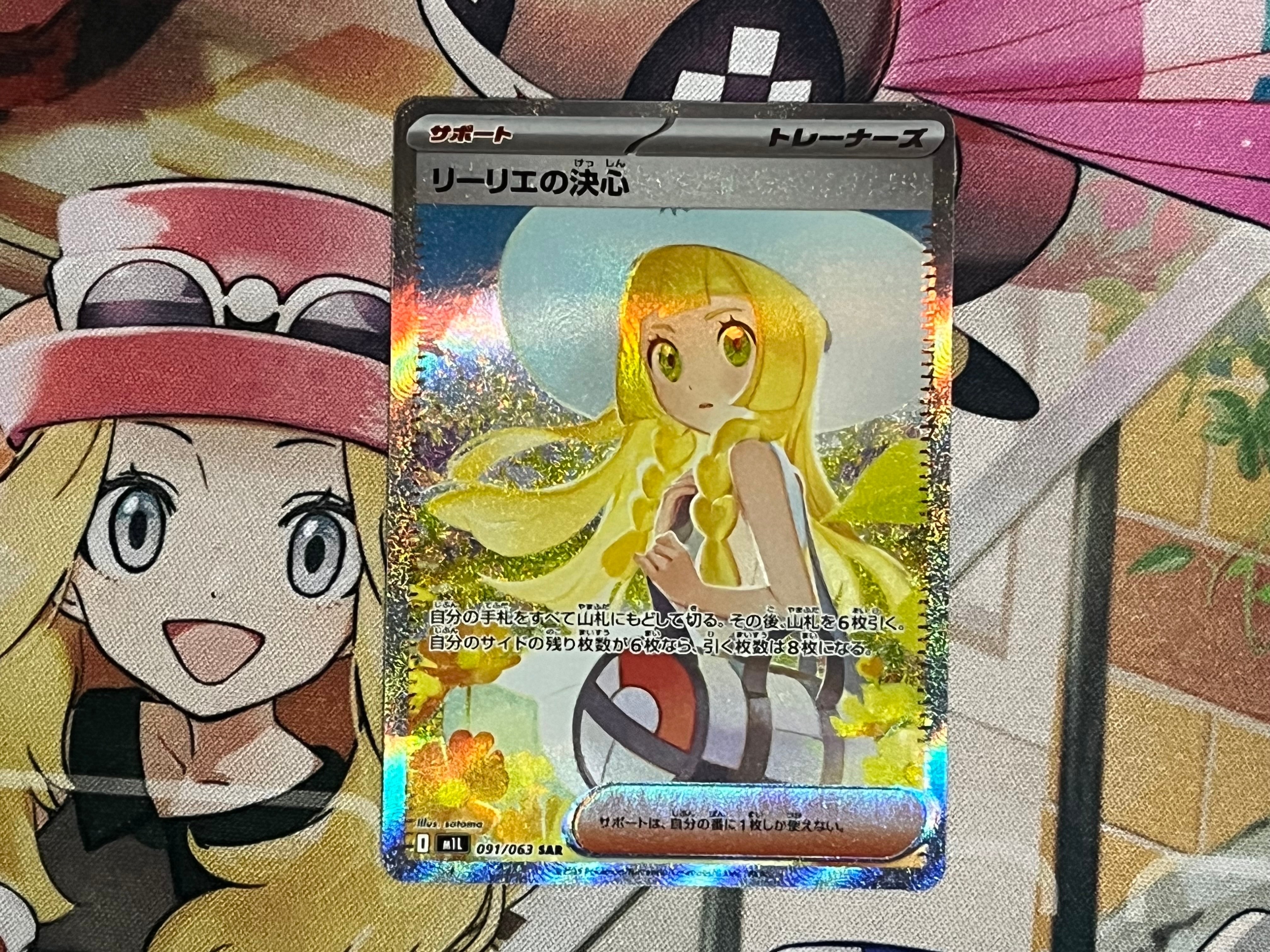 リーリエの決心 SAR [M1L 091/063](拡張パック「メガブレイブ」)