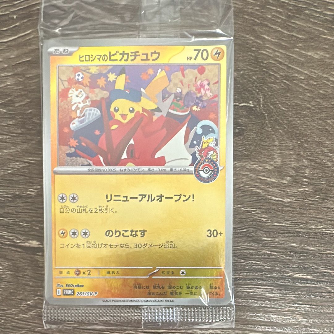 ヒロシマのピカチュウ P [SV-P 261](スペシャルBOX「ポケモンセンターヒロシマ」)