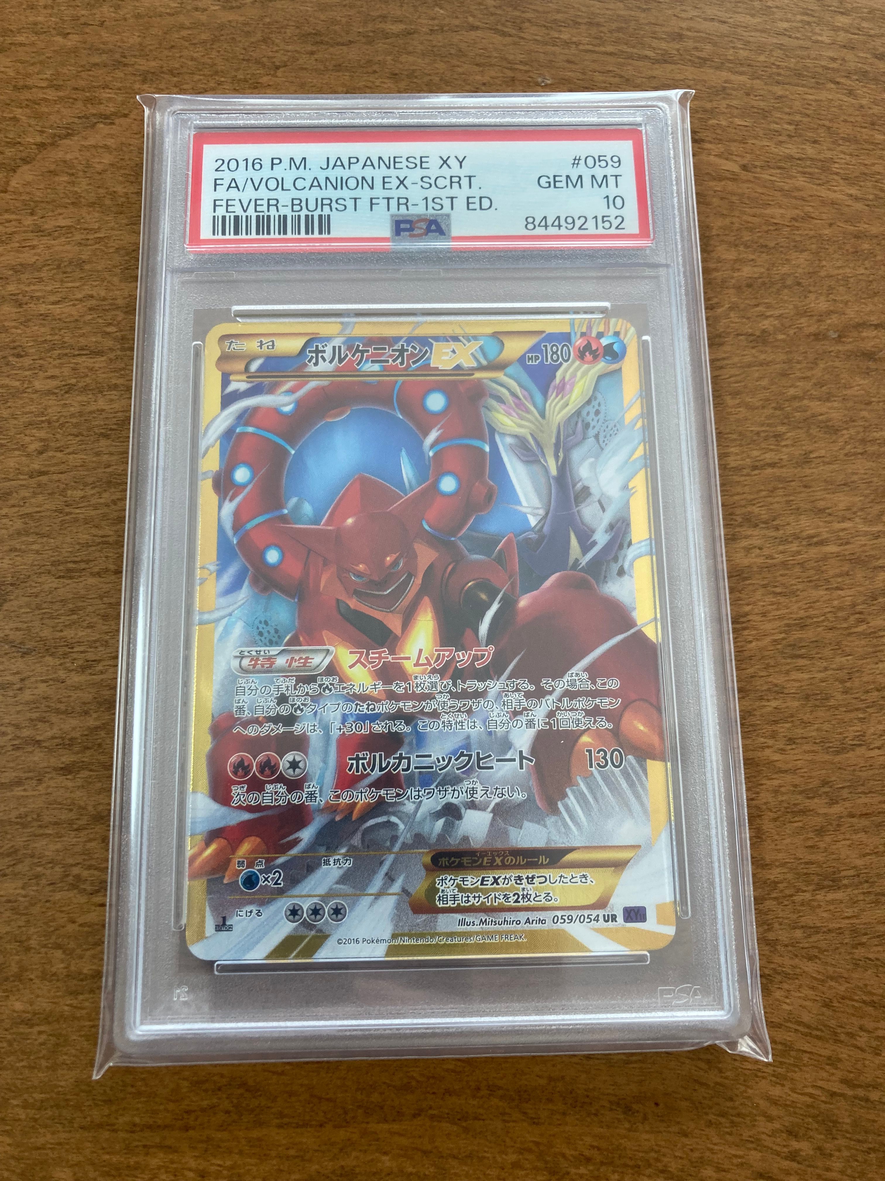 ボルケニオンEX UR :1ED [XY11-2 059/054](拡張パック「爆熱の闘士」)