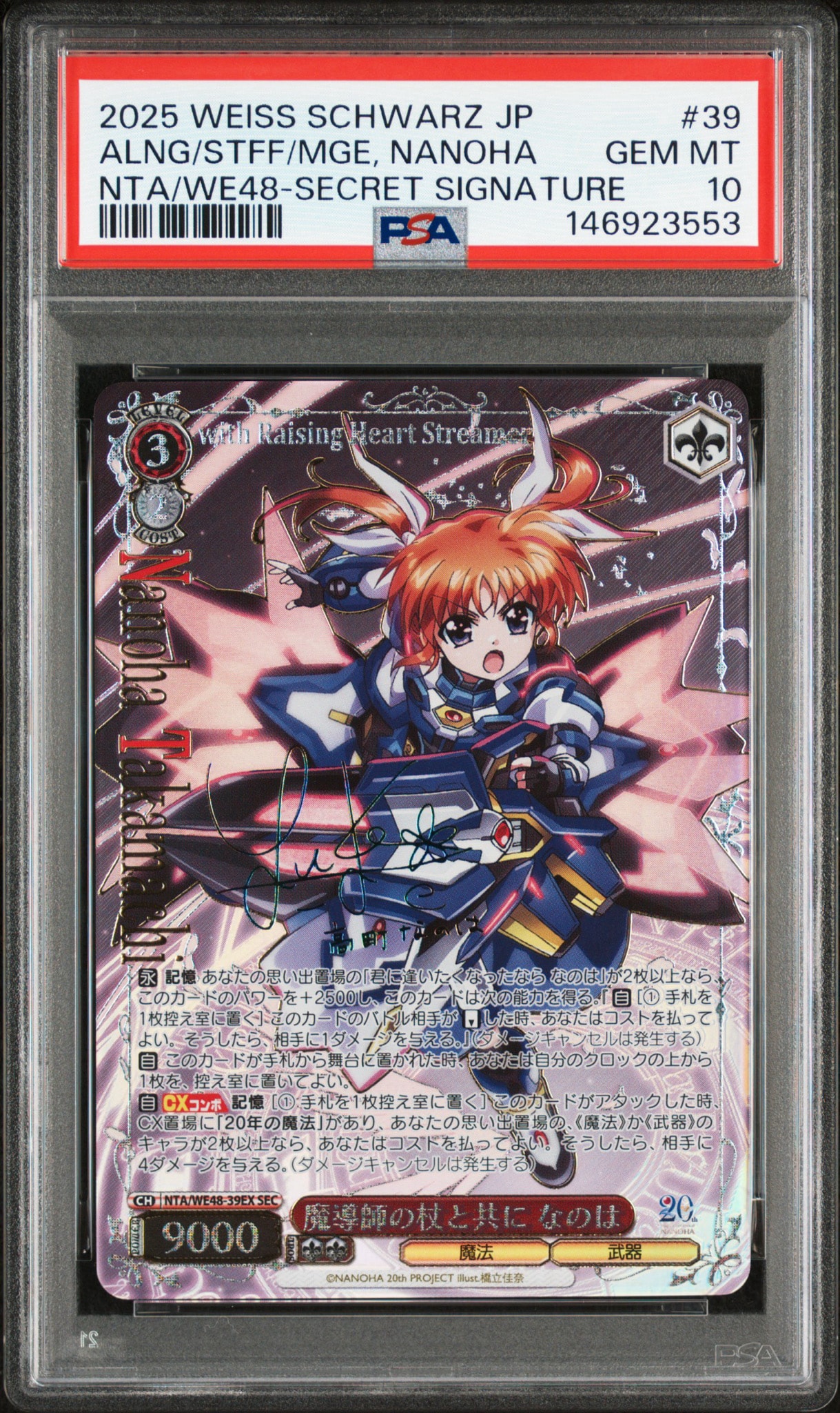 魔導師の杖と共に なのは SEC [NTA/WE48-39EX](プレミアムブースター「魔法少女リリカルなのは 20th Anniversary」)