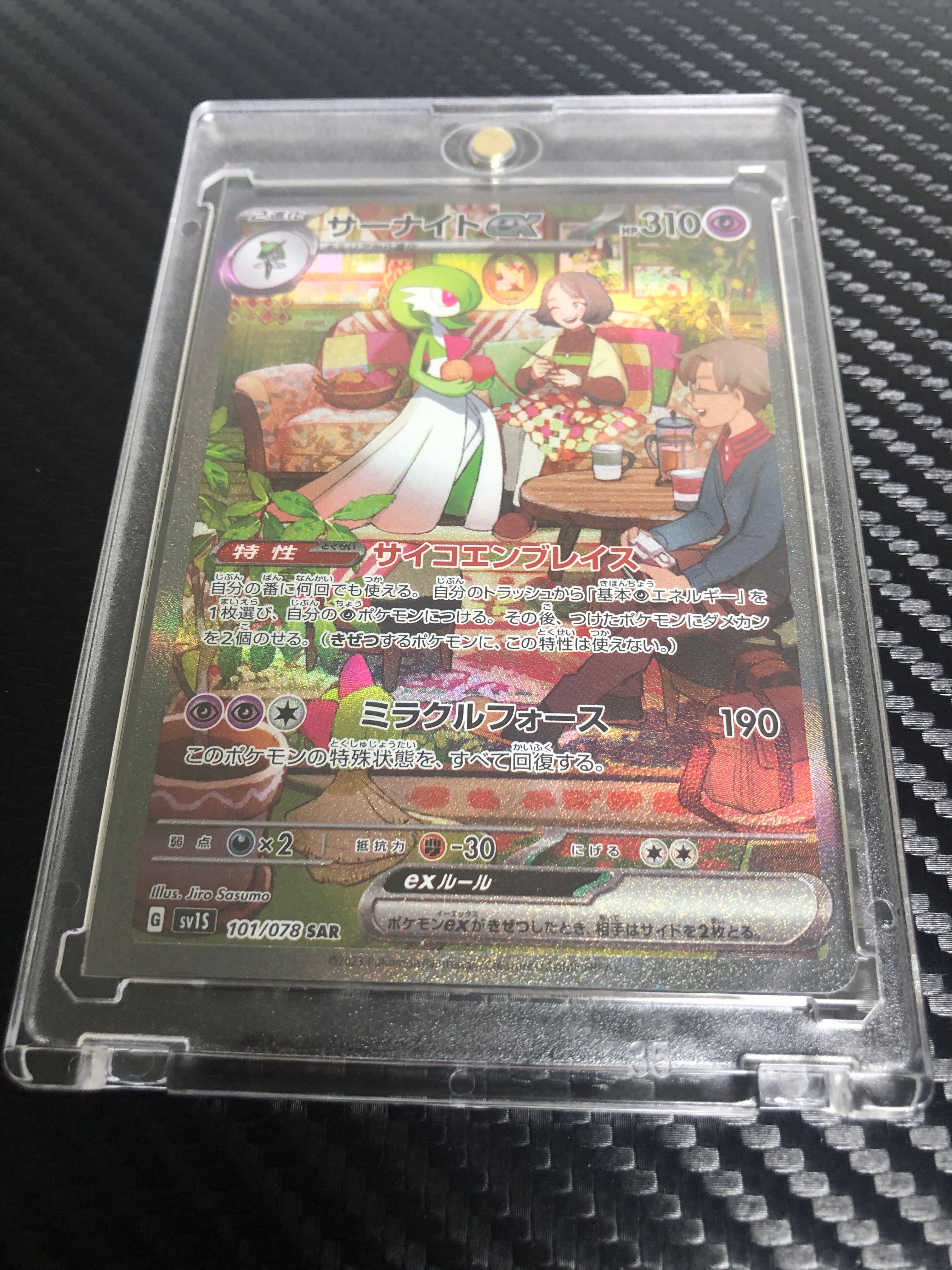 サーナイトex SAR[SV1S 101/078](スカーレット&バイオレット 拡張パック「スカーレットex」)