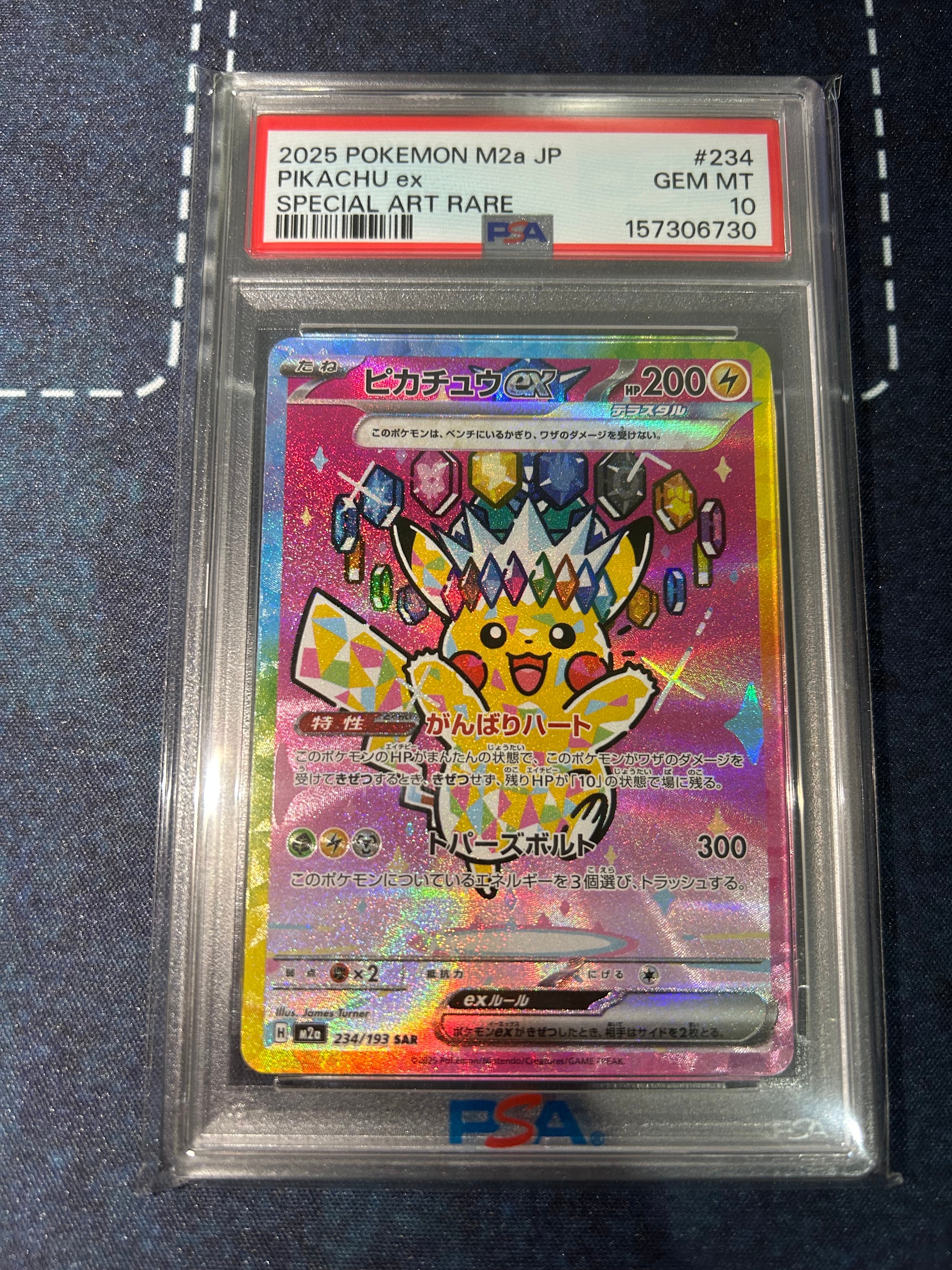 ピカチュウex SAR [M2a 234/193](ハイクラスパック「MEGAドリームex