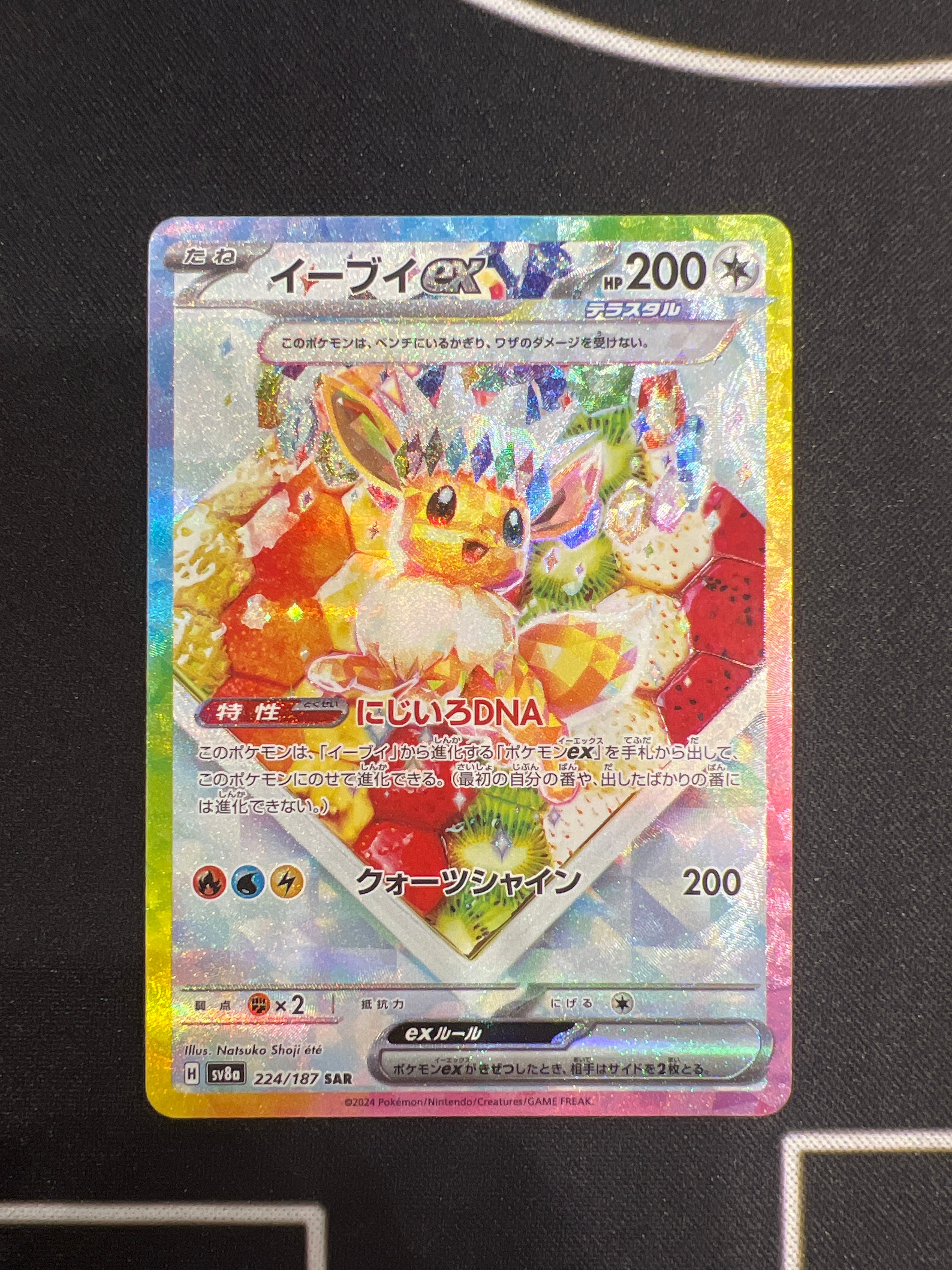 イーブイex SAR [SV8a 224/187](ハイクラスパック「テラスタルフェスex」)