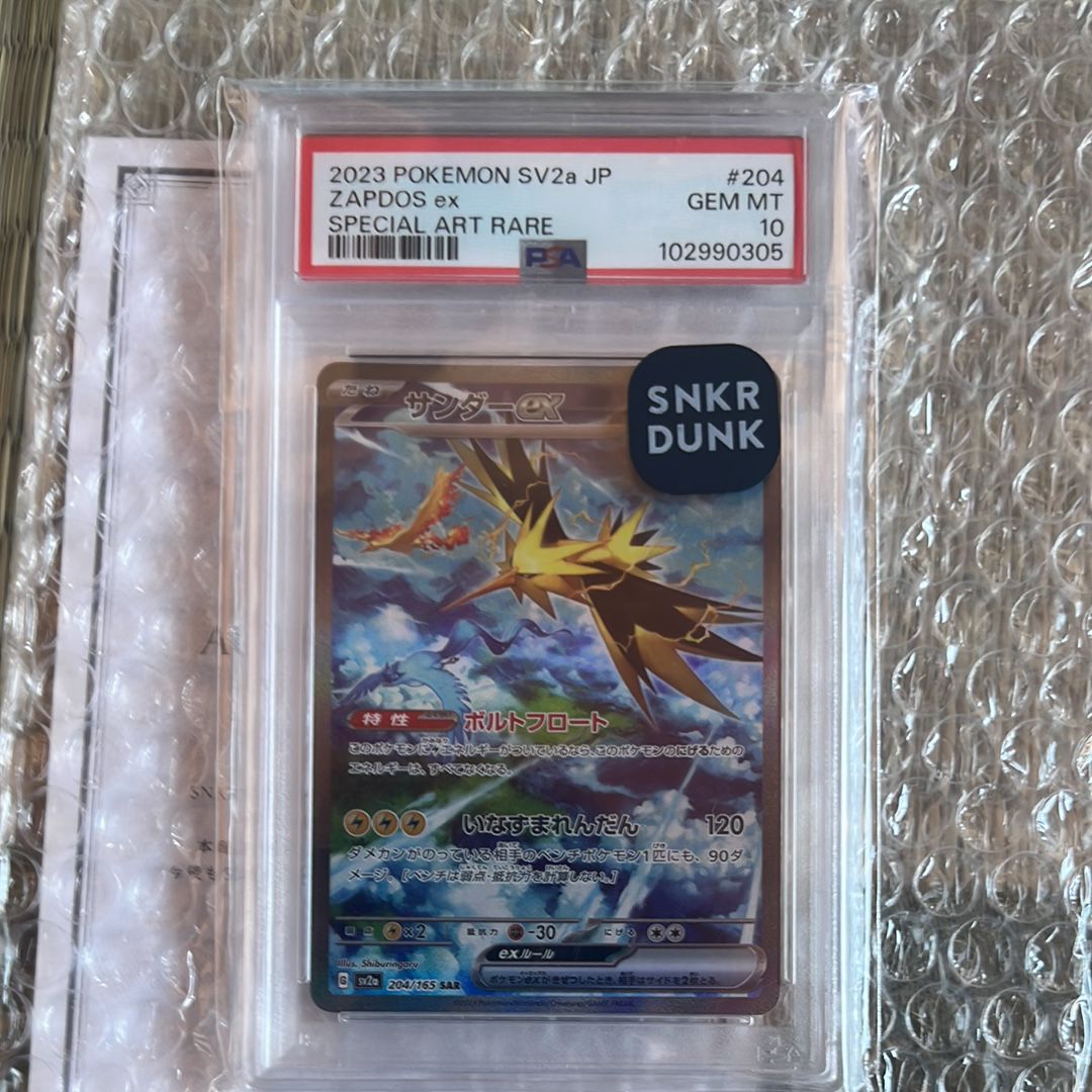 サンダーex SAR[SV2a 204/165](強化拡張パック「ポケモンカード151」)