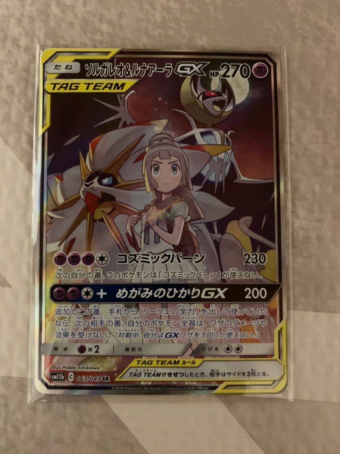 ソルガレオ&ルナアーラGX (リーリエ) SR :SA (ソルルナGX) [SM11b 063/049](強化拡張パック「ドリームリーグ」)